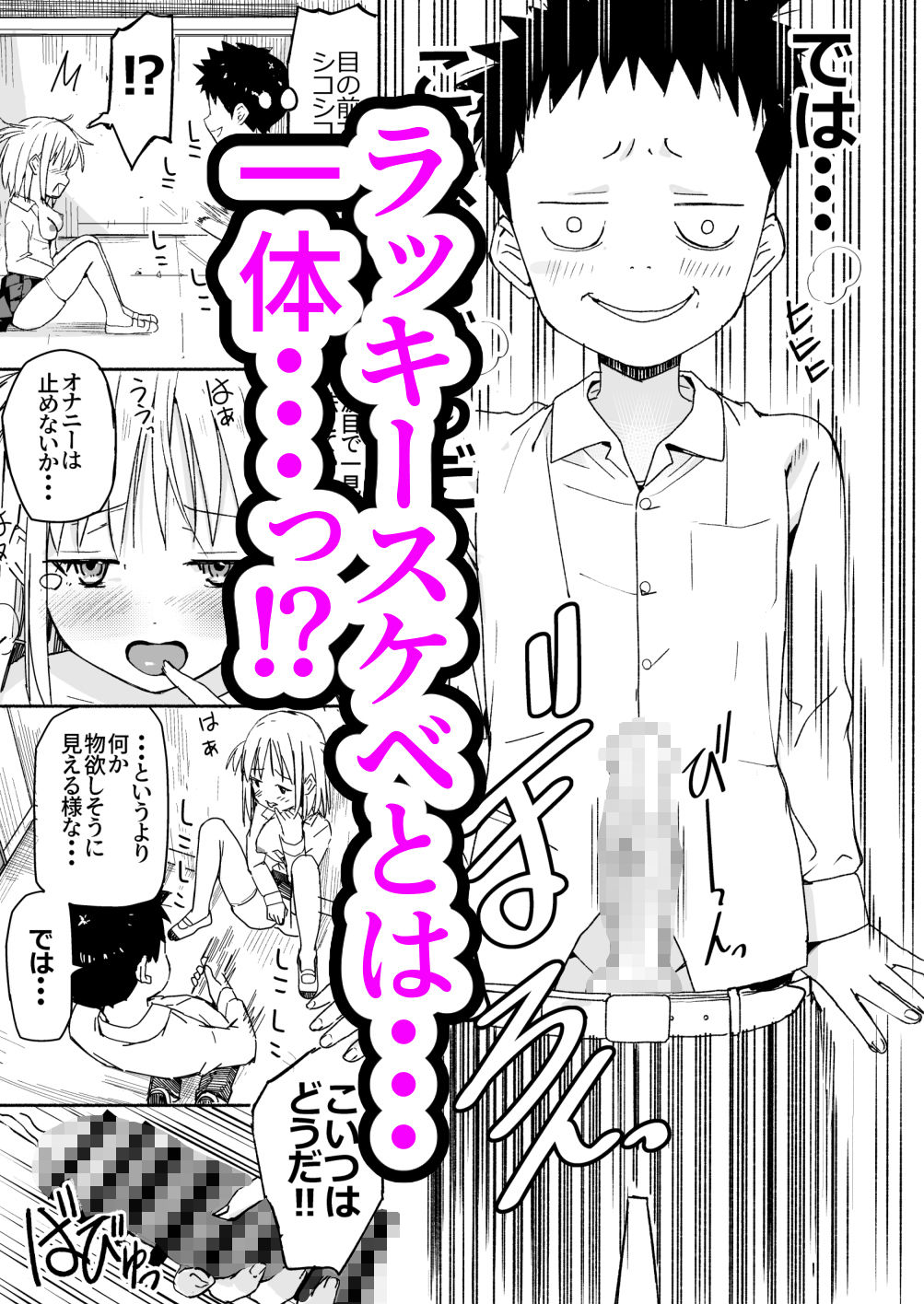 サンプル画像5:ラキスケ 〜ラッキースケベが日常になっちゃった〜3(なつめも。) [d_485476]