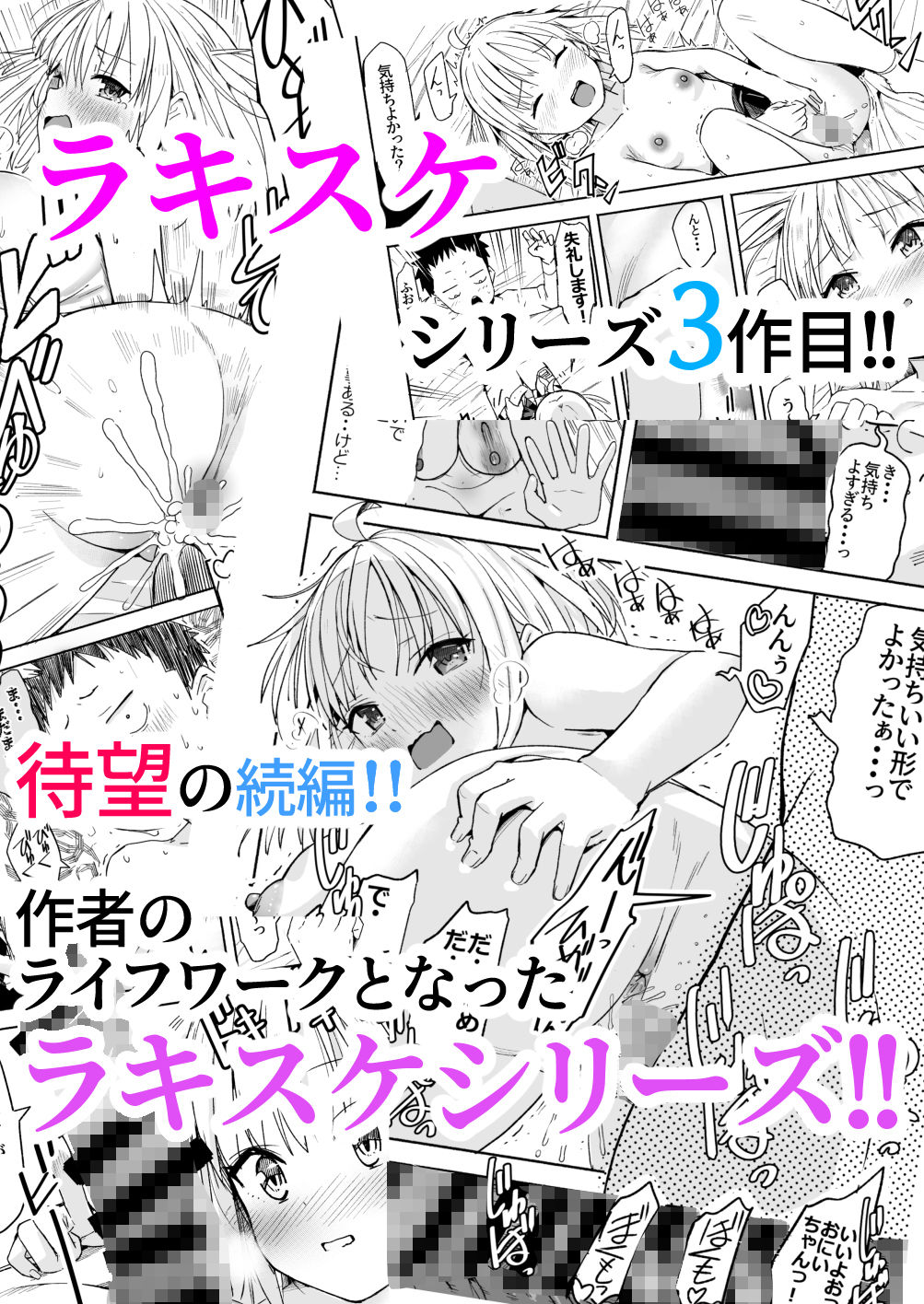 ラキスケ 〜ラッキースケベが日常になっちゃった〜3