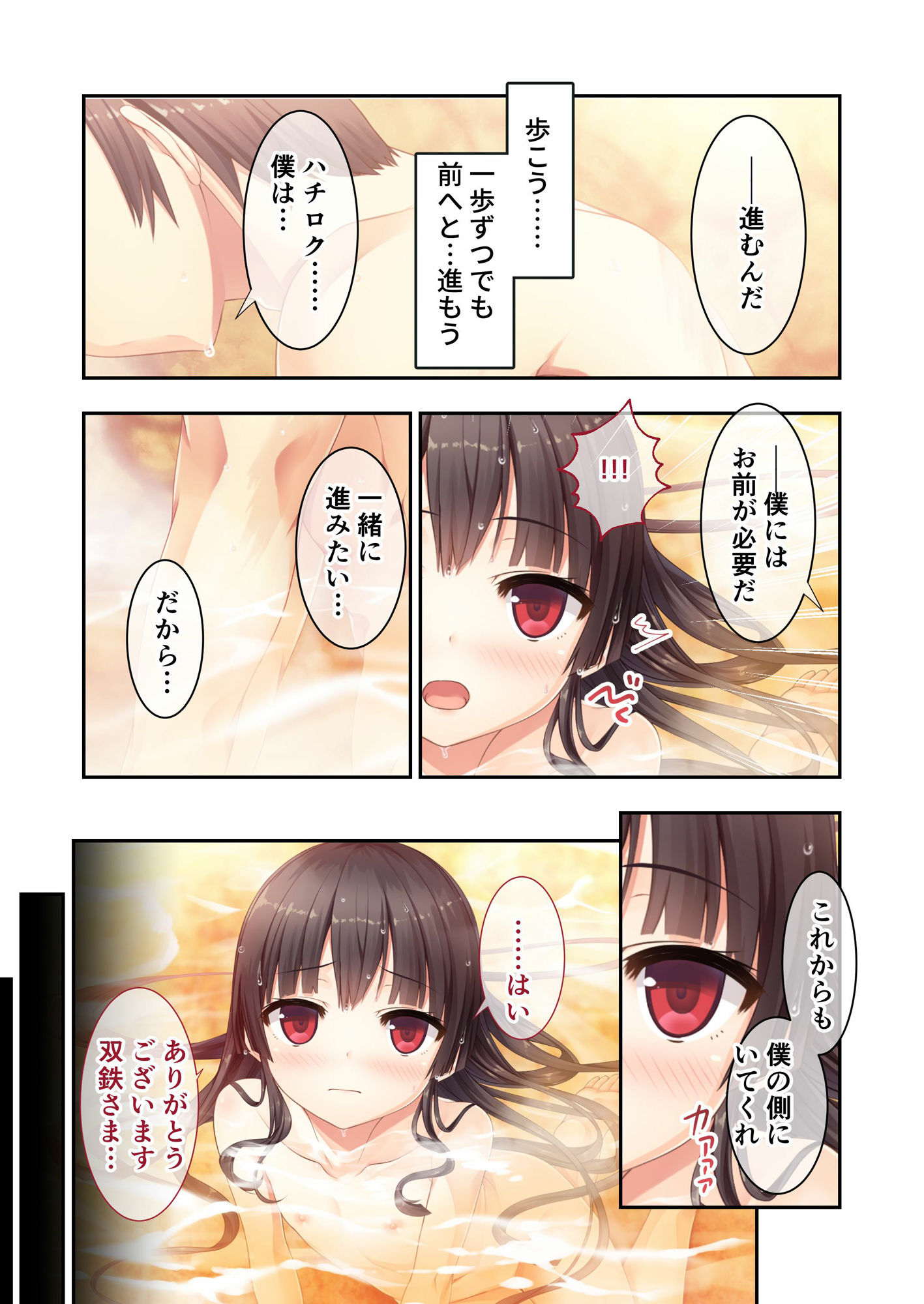 サンプル画像2:まいてつ 〜君と往くロマンスレヱル〜 共通＋ハチロクルート モザイクコミック総集編(ポロプリズム) [d_485524]