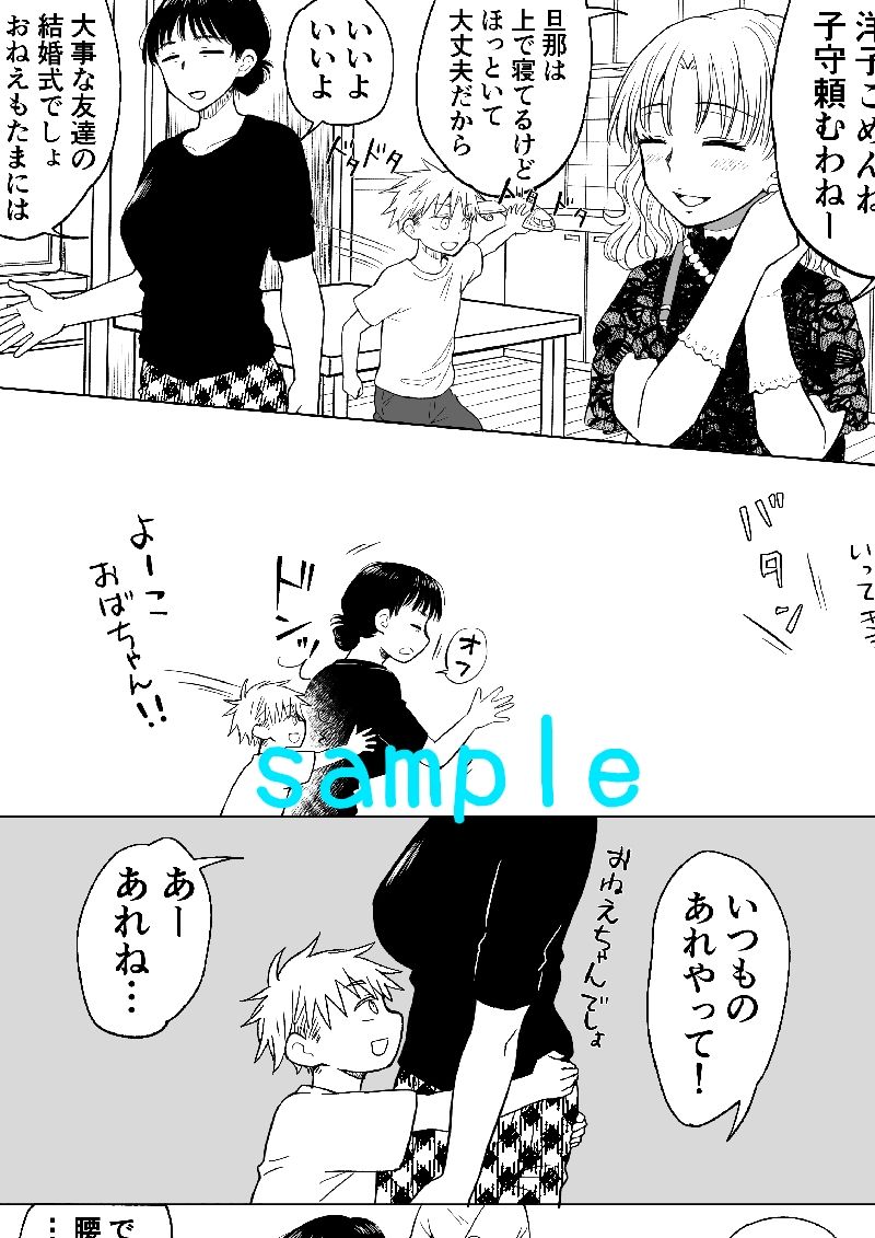 サンプル画像1:今日は叔母さんと親子丼(実験B棟) [d_485585]