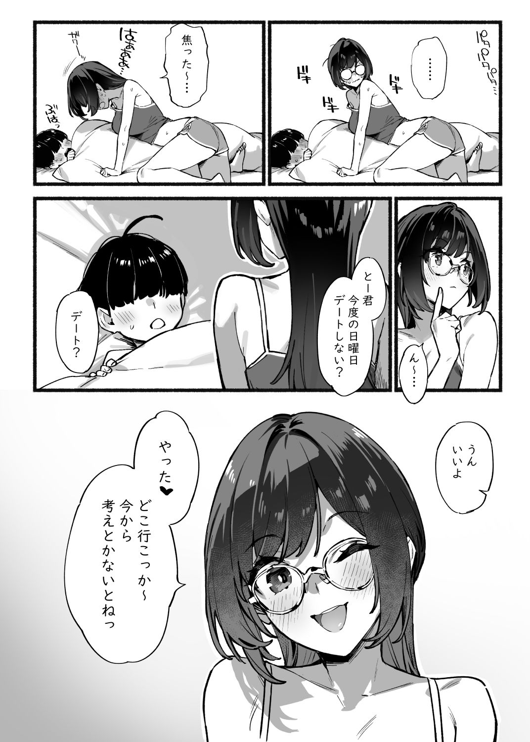 サンプル画像4:ぼくのおねぇちゃん3(ダイコテツ団) [d_485597]