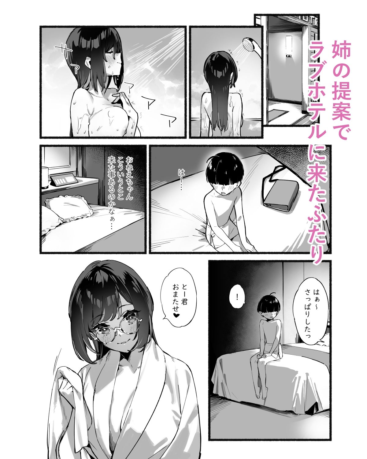 サンプル画像5:ぼくのおねぇちゃん3(ダイコテツ団) [d_485597]