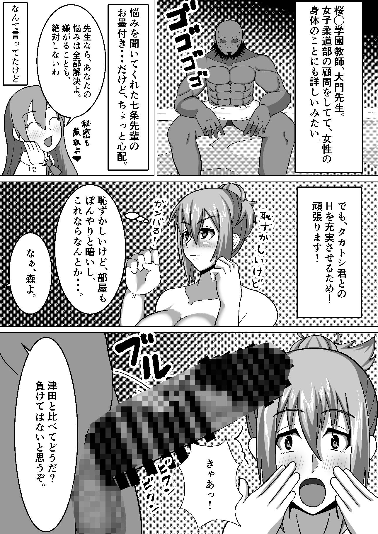 サンプル画像2:副会長 秘密の特訓 焦燥編(タイヤキカスター堂) [d_485615]