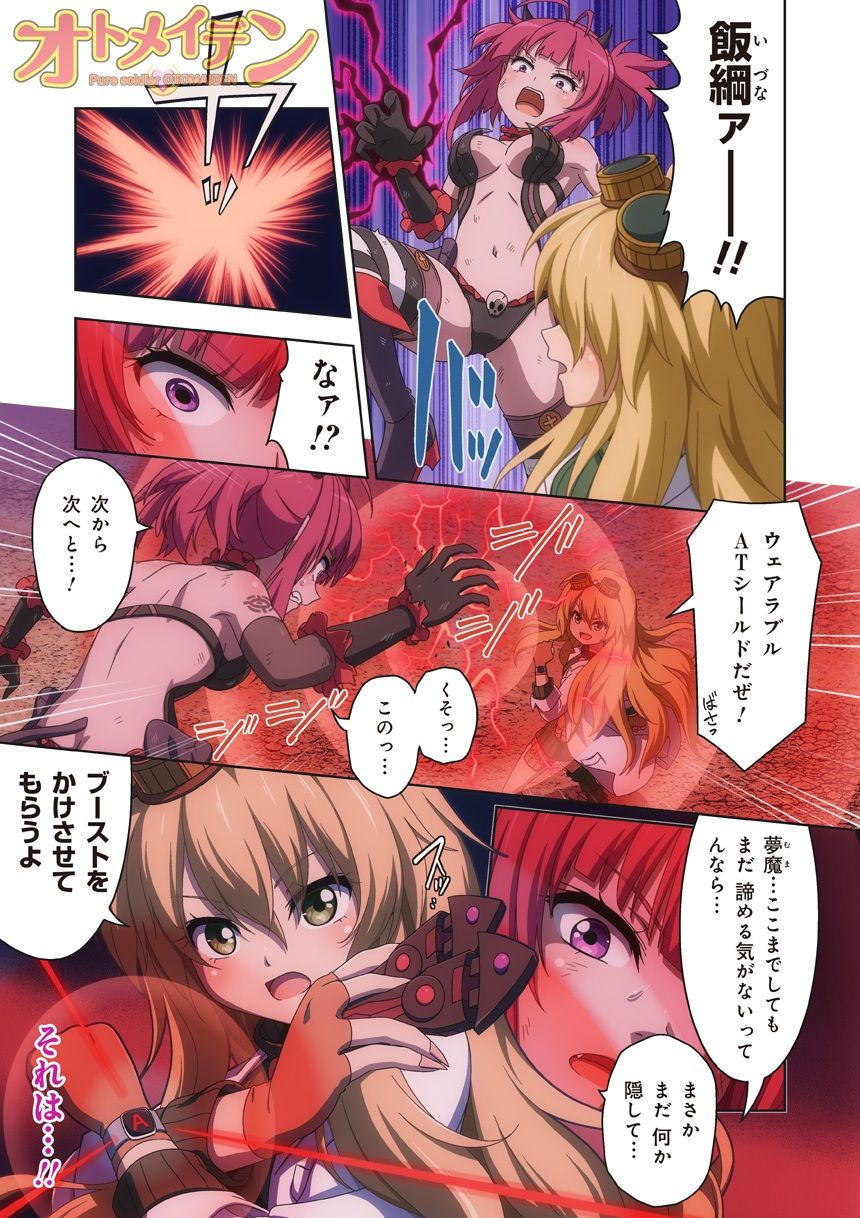 サンプル画像2:ピュアソルジャー・オトメイデン ＃10X. 女王への道(I-Rabi) [d_485638]