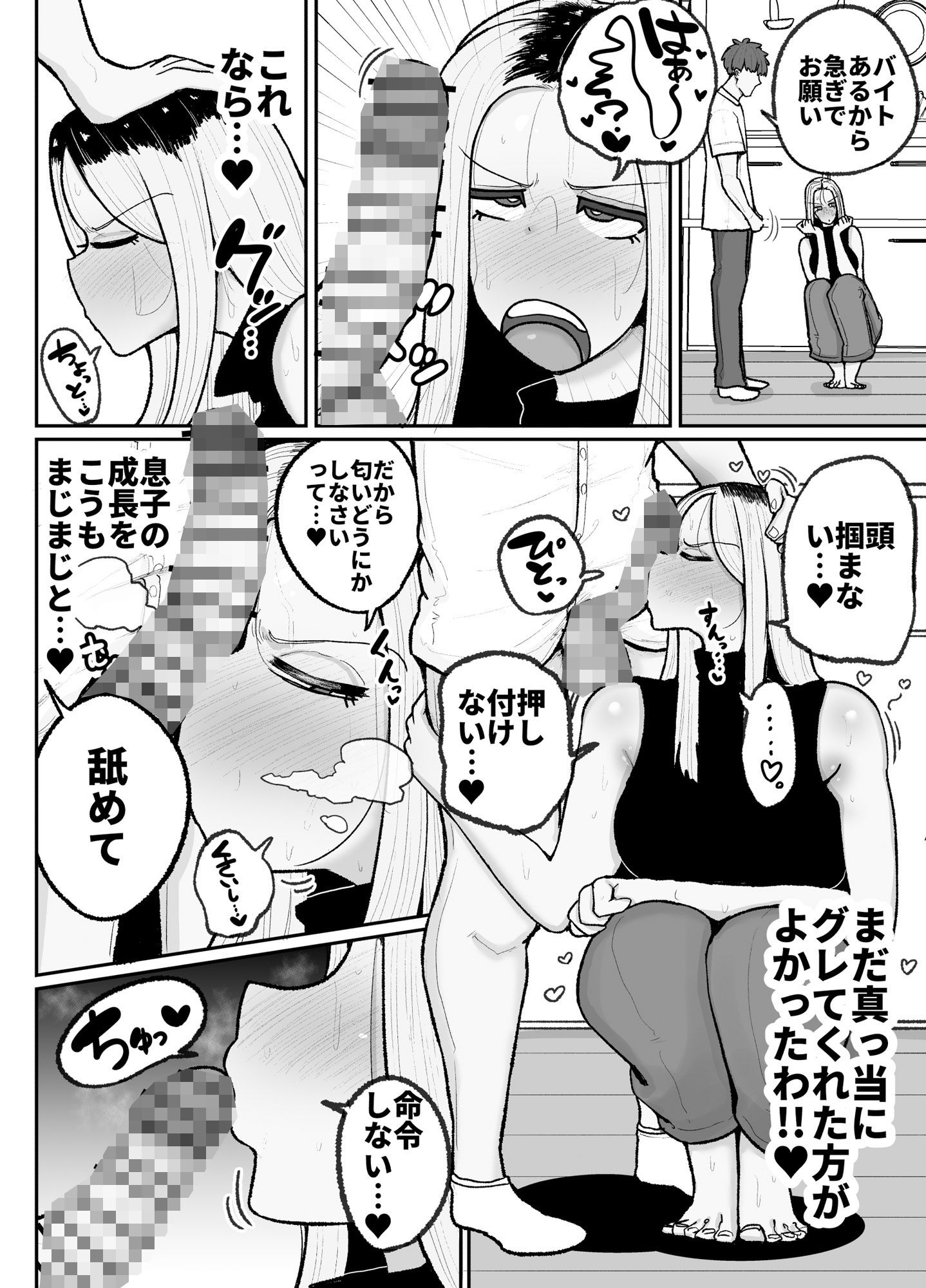 一人息子と禁断のキスハメ中出ししてしまう元ヤンママ大戸都(40歳)の画像10