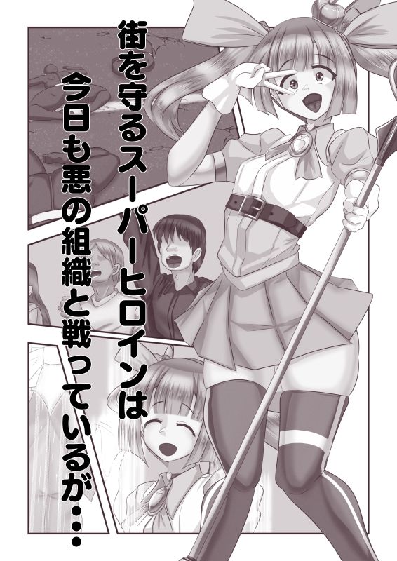 サンプル画像1:こわおち 〜壊されてメス堕ちするTSヒロイン〜【前編】(アシガルカッコカリ) [d_485665]