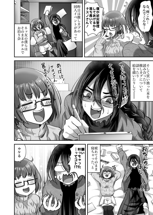 サンプル画像2:オタク友達にある日突然おちんちんが生えたら…！？(ギャランがドゥー) [d_485686]