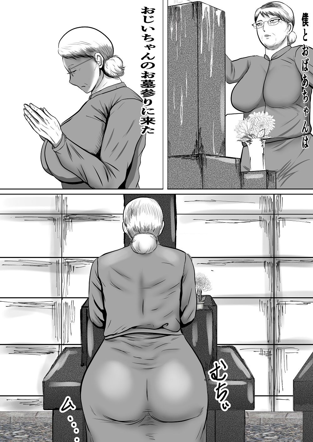 サンプル画像2:おばあちゃん家にボクはイク！ お墓参り編(すりごま) [d_485802]