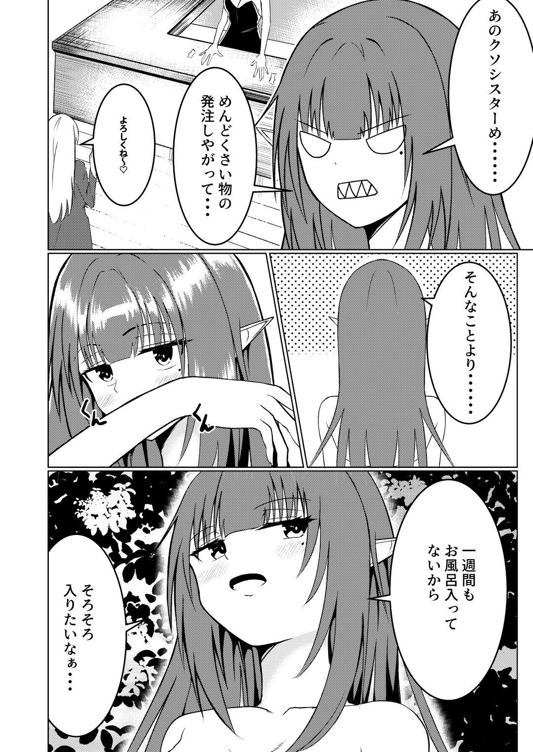 サンプル画像2:魔法雑貨商店主の日常2(ゆずきの小部屋) [d_485804]