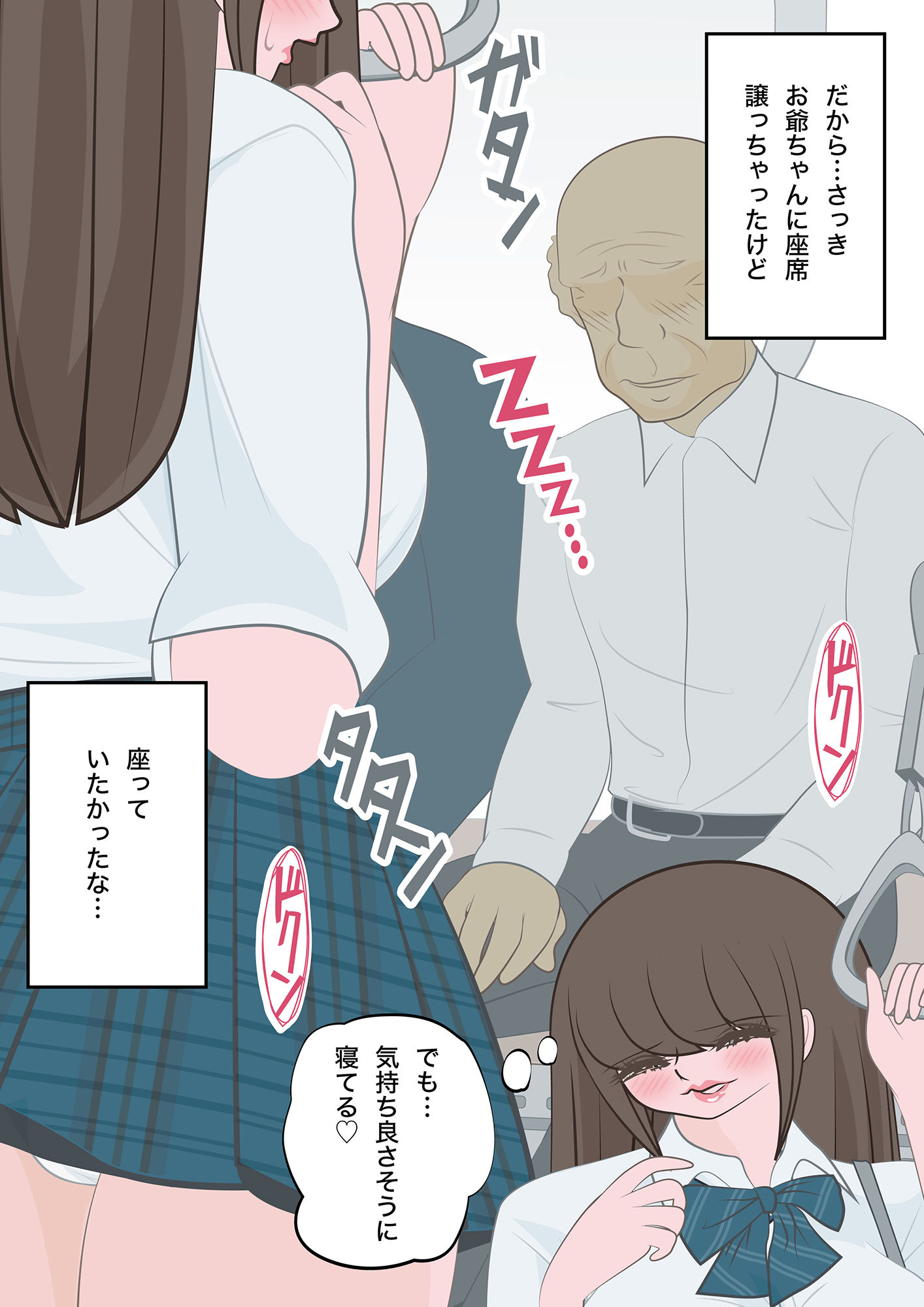 サンプル画像6:痴●おじさんとお爺ちゃんに挟まれて最後には｜七瀬遥香(cheesepanini) [d_485849]