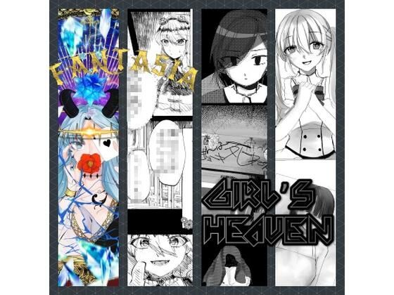少女愛作品集
