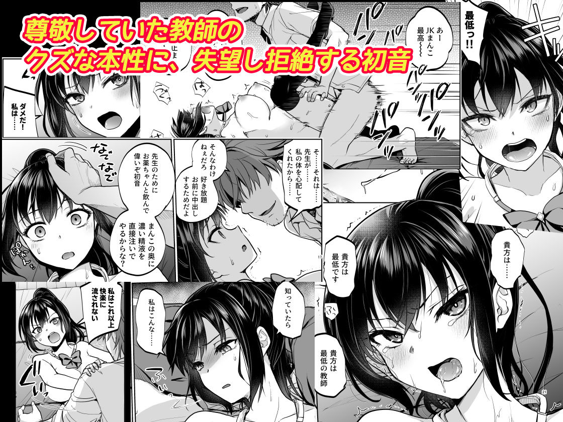 サンプル画像3:制服女子は教師に抱かれる -優等生・天塚初音の場合-(トウケツ斜面) [d_485880]