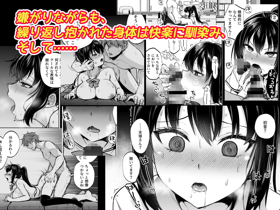 サンプル画像5:制服女子は教師に抱かれる -優等生・天塚初音の場合-(トウケツ斜面) [d_485880]