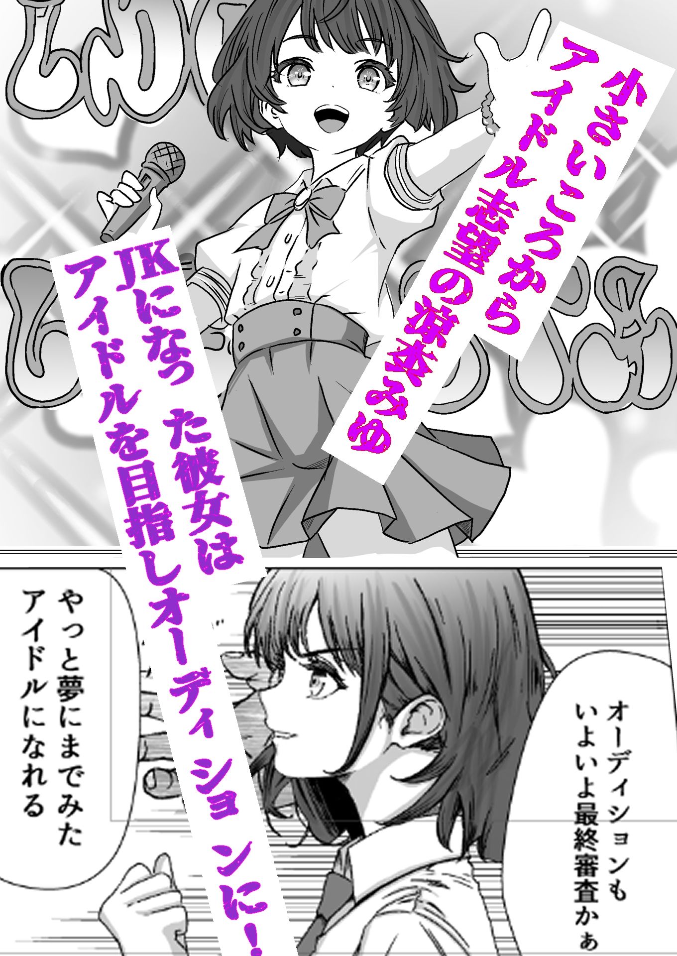 サンプル画像1:堕ちドル〜仕組まれた巧妙な手口でアイドルにされそして堕とされる〜(マスKing) [d_485901]