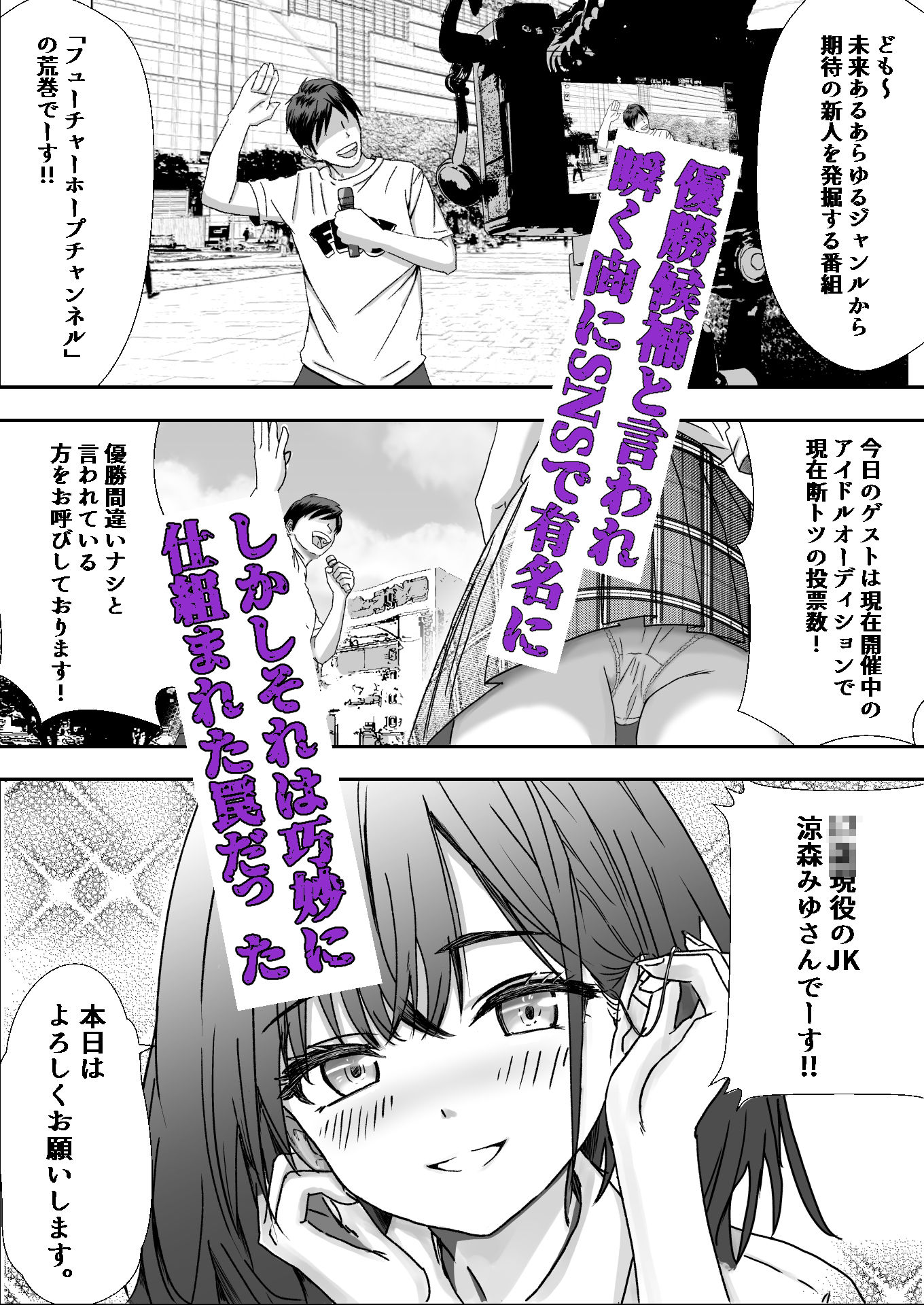 サンプル画像2:堕ちドル〜仕組まれた巧妙な手口でアイドルにされそして堕とされる〜(マスKing) [d_485901]