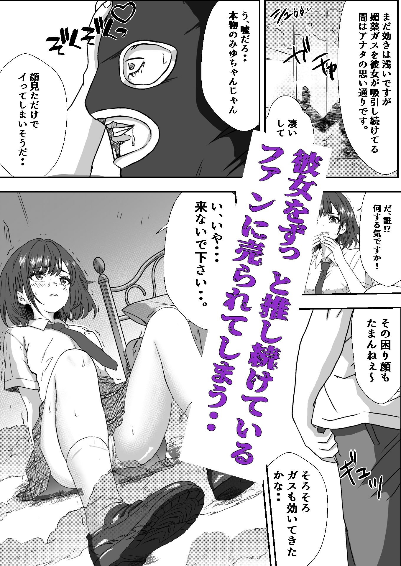 サンプル画像3:堕ちドル〜仕組まれた巧妙な手口でアイドルにされそして堕とされる〜(マスKing) [d_485901]