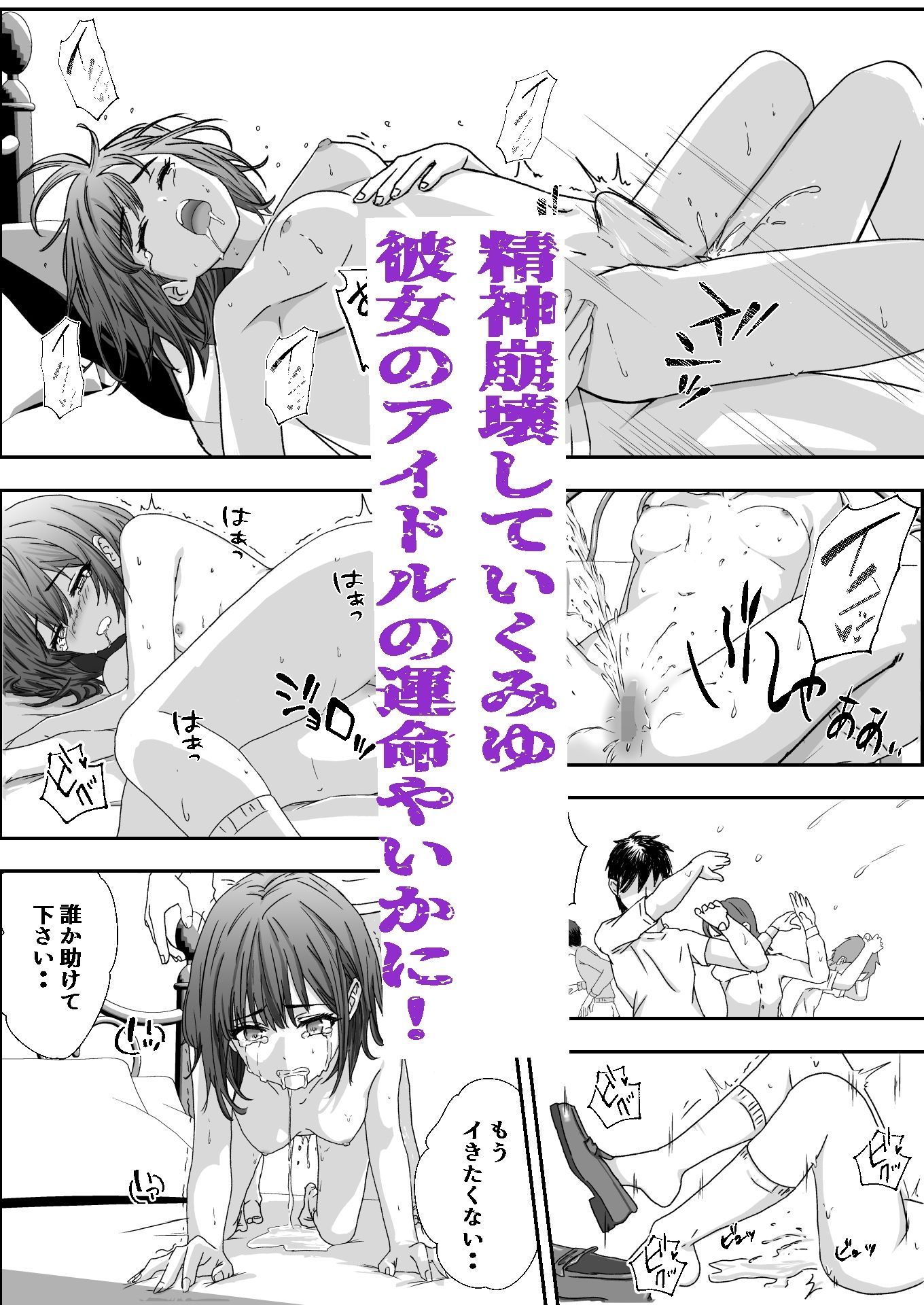 サンプル画像6:堕ちドル〜仕組まれた巧妙な手口でアイドルにされそして堕とされる〜(マスKing) [d_485901]