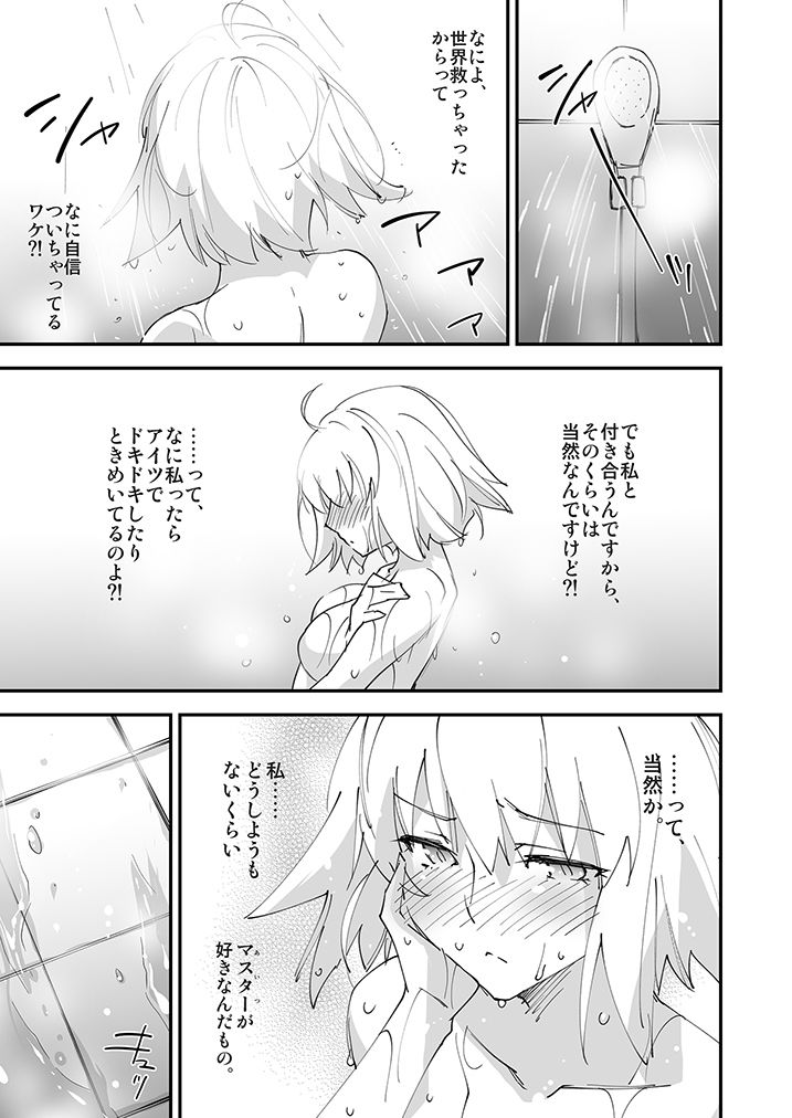 サンプル画像4:邪ンヌちゃんは甘えたい。(ざっはとるて) [d_485910]