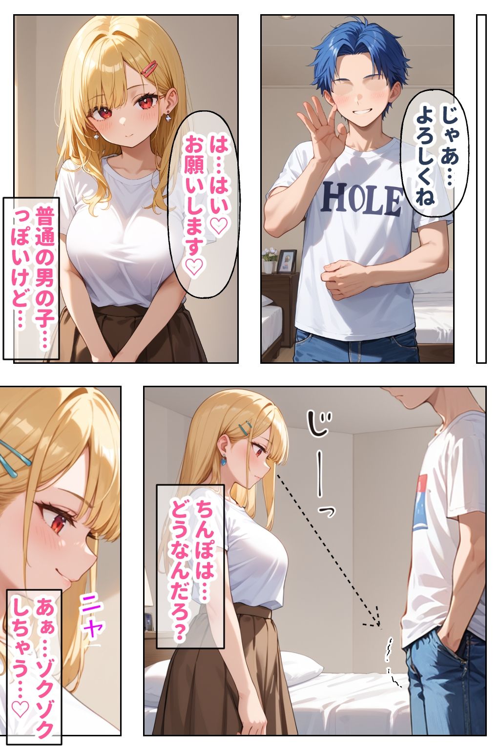 サンプル画像3:見た目ギャル、中身清楚が堕ちるまで 5マッチングアプリ編(官能マンガ2D（地味娘、ギャル）) [d_485948]