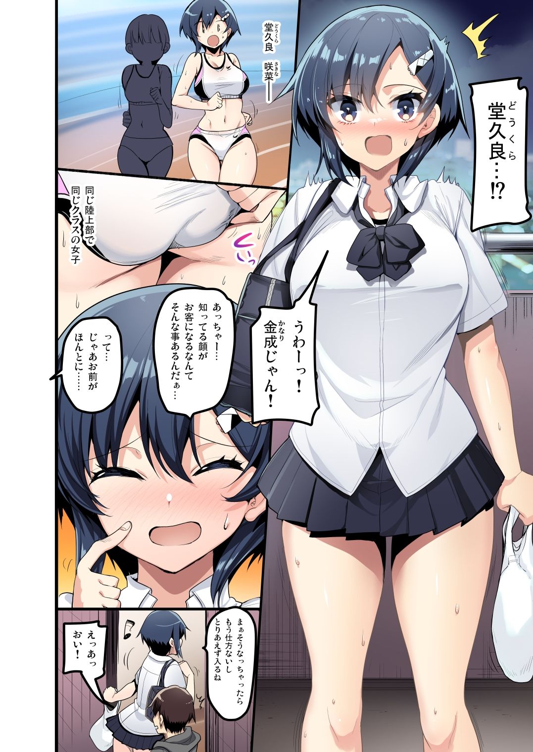 サンプル画像1:えっちなお店に電話したらクラスメイトが出てきた話〜彩版〜(65535あべぬー) [d_485964]