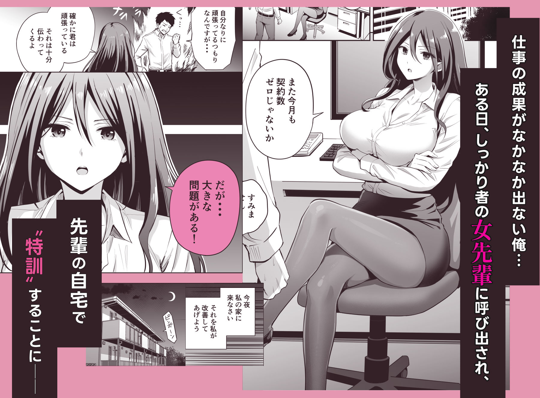 サンプル画像1:ダメな後輩をSEXでしごき上げる先輩(本白にこり) [d_485995]