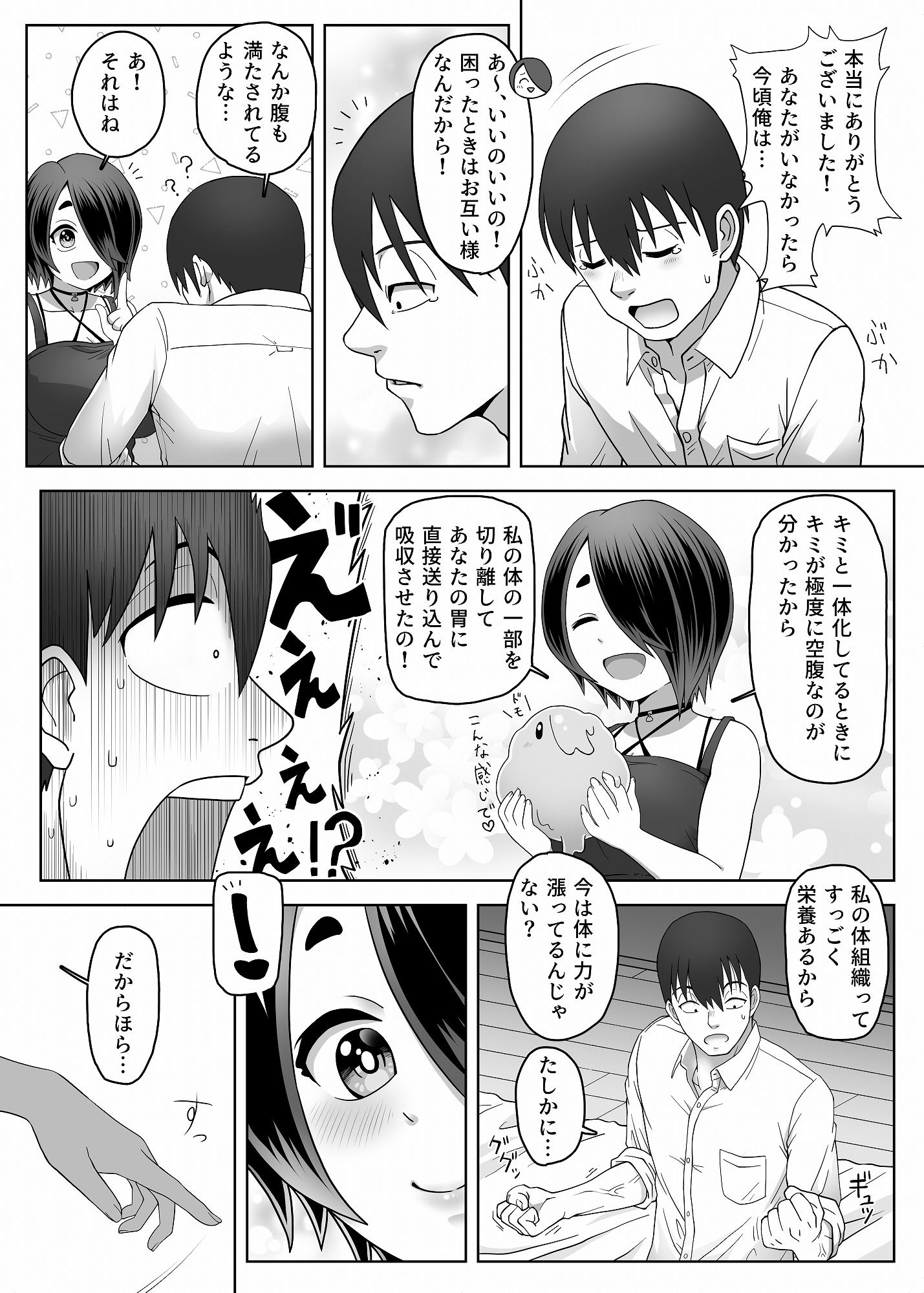 サンプル画像3:スライム娘は癒したい！(メスカマ) [d_485998]