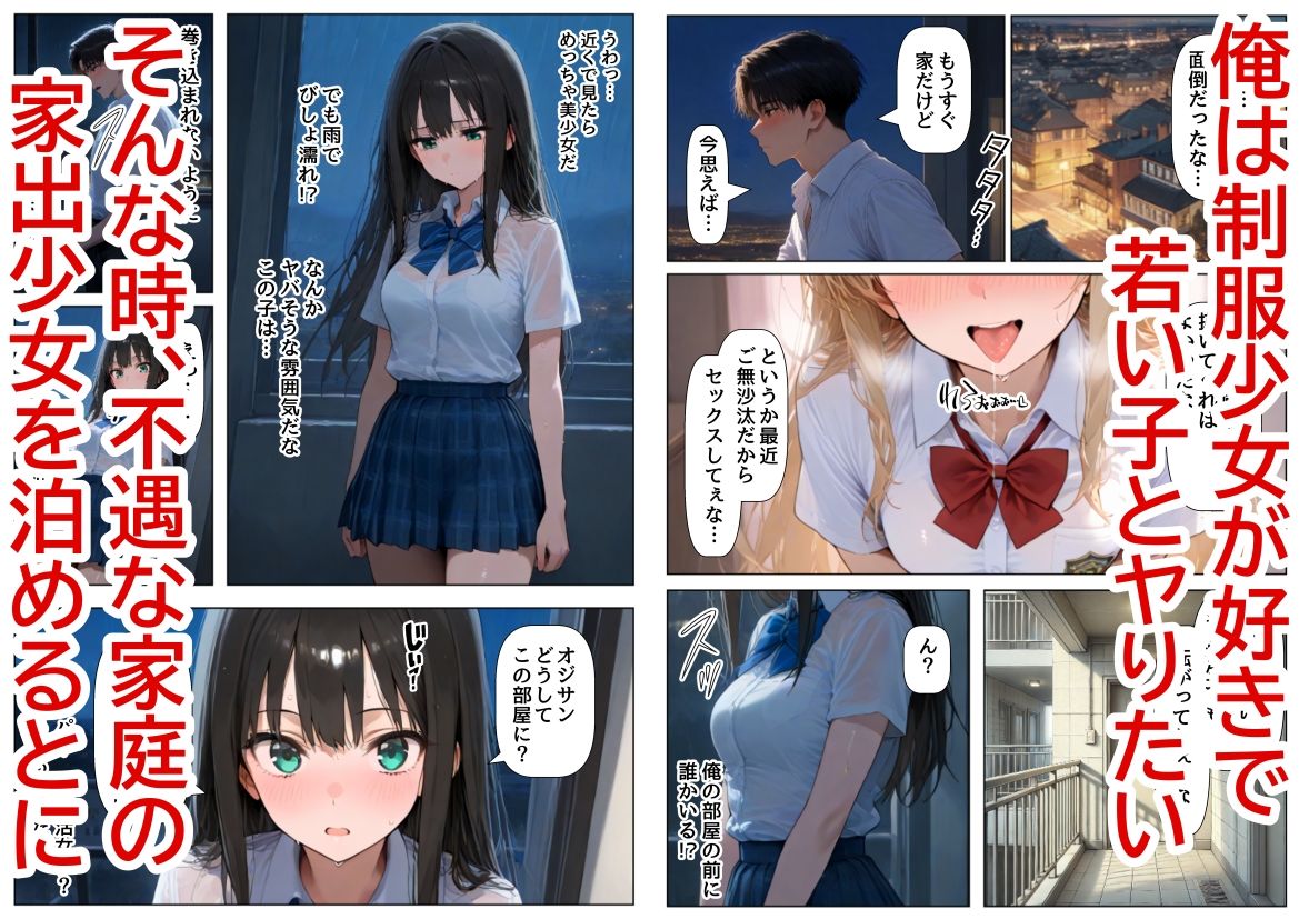 サンプル画像1:クールな家出少女を拾って、飼うことに(『妹＆幼馴染＆制服』大好き商店（byハマダ殿下）) [d_486018]