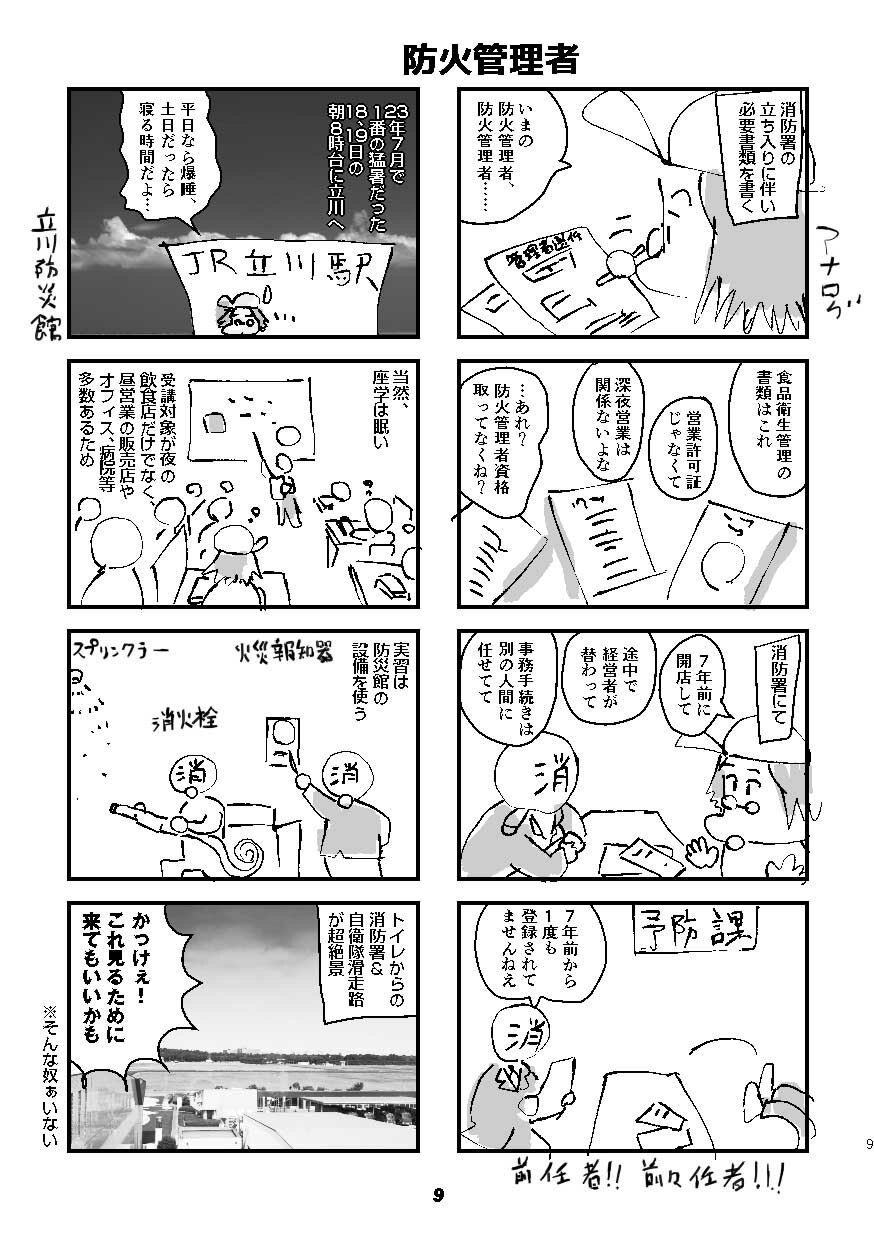 サンプル画像2:オタクBAR始めました。10(勉強さんのこと) [d_486035]