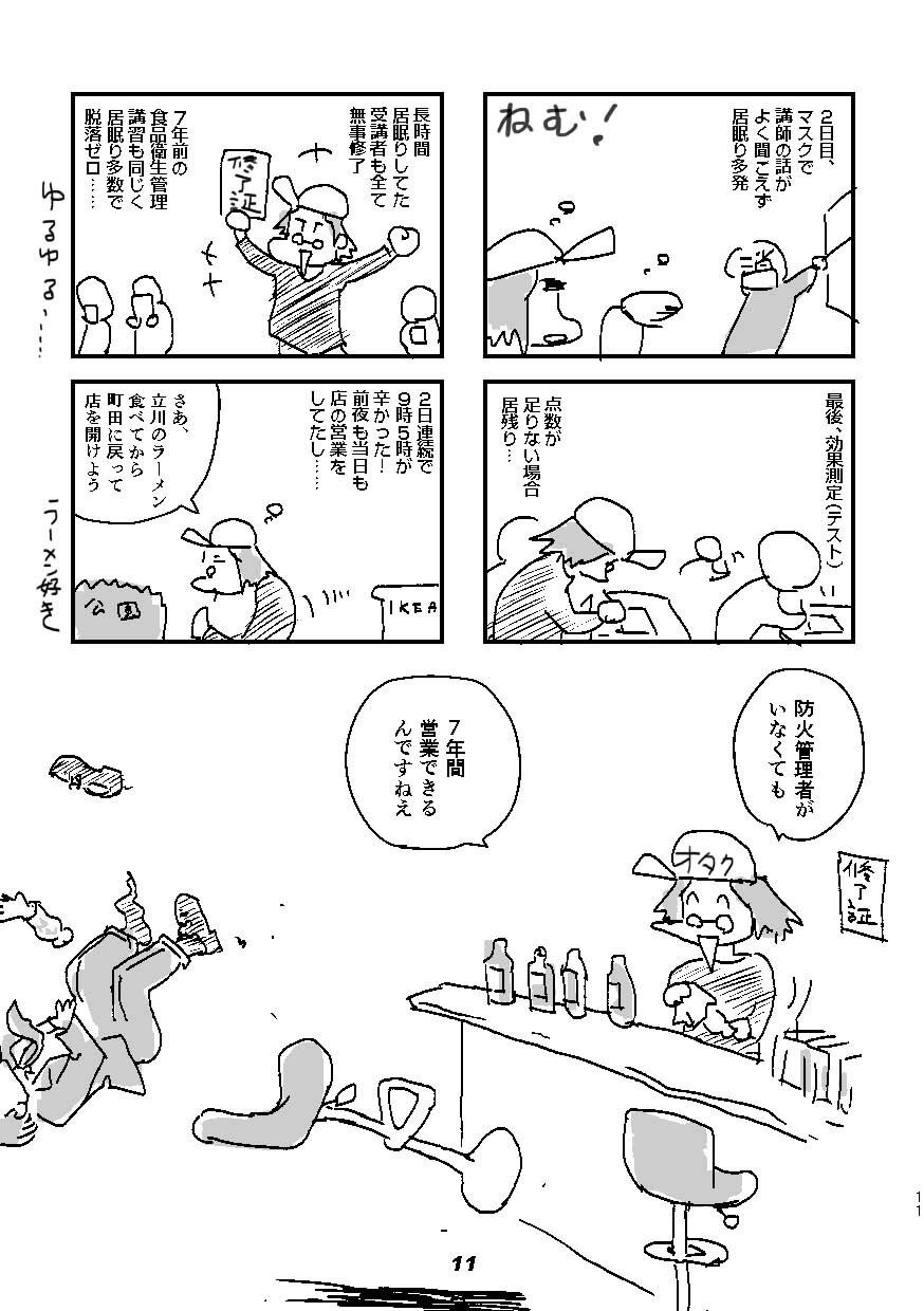 サンプル画像3:オタクBAR始めました。10(勉強さんのこと) [d_486035]