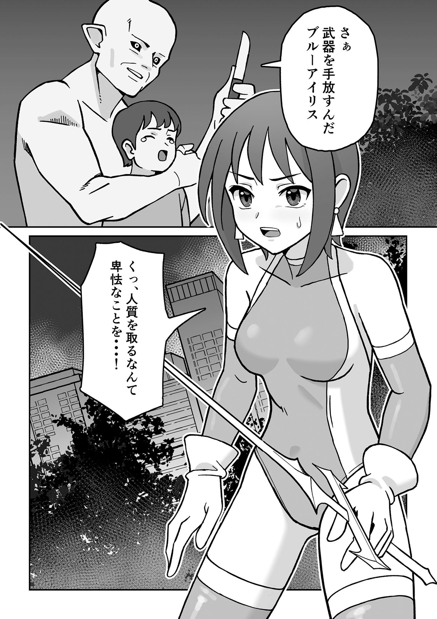 サンプル画像1:聖騎天翔ブルーアイリス(かくなる上田) [d_486046]