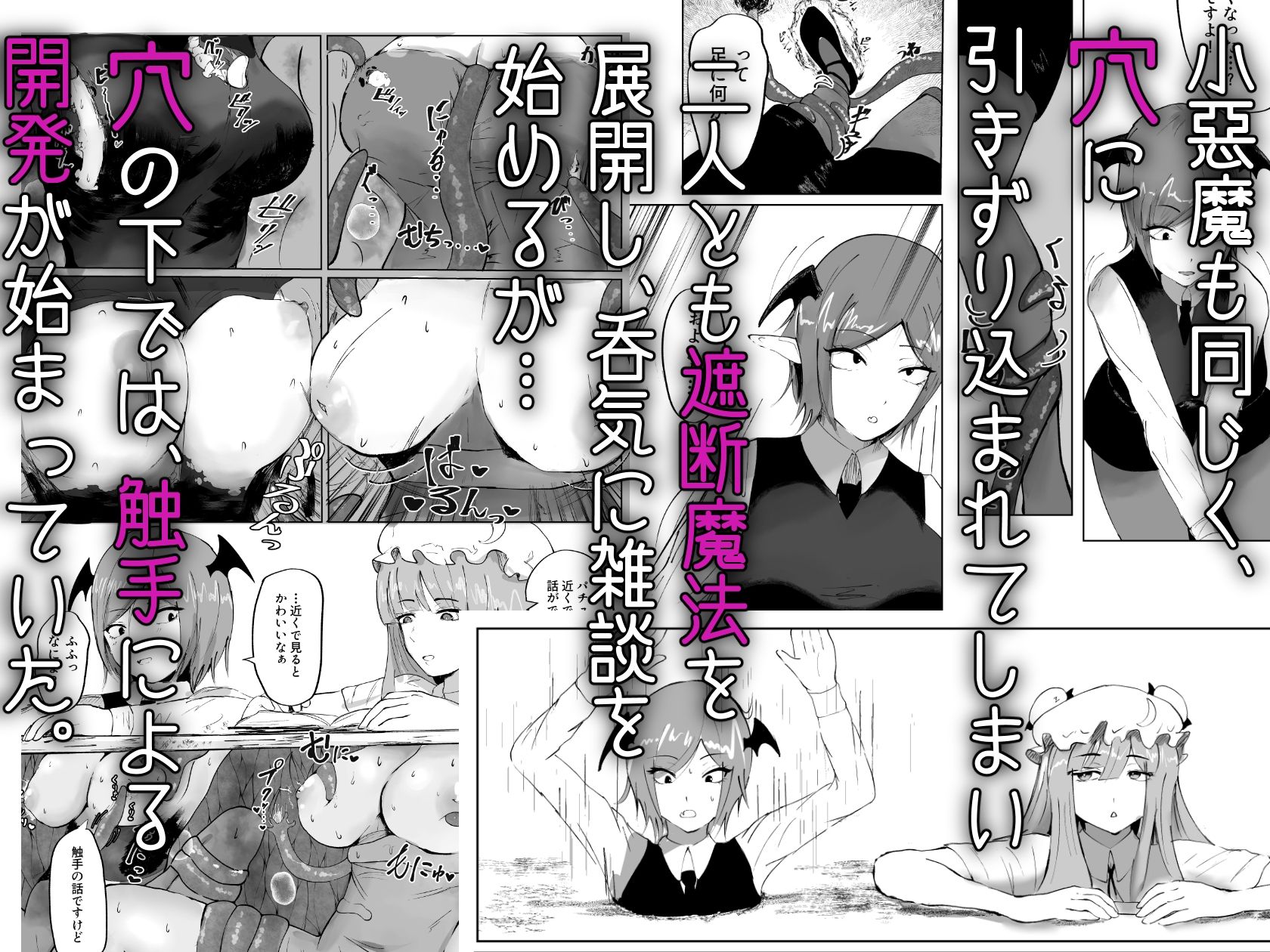 サンプル画像4:魔女と小悪魔、感覚遮断穴に堕ちる。(シニガハチ) [d_486054]