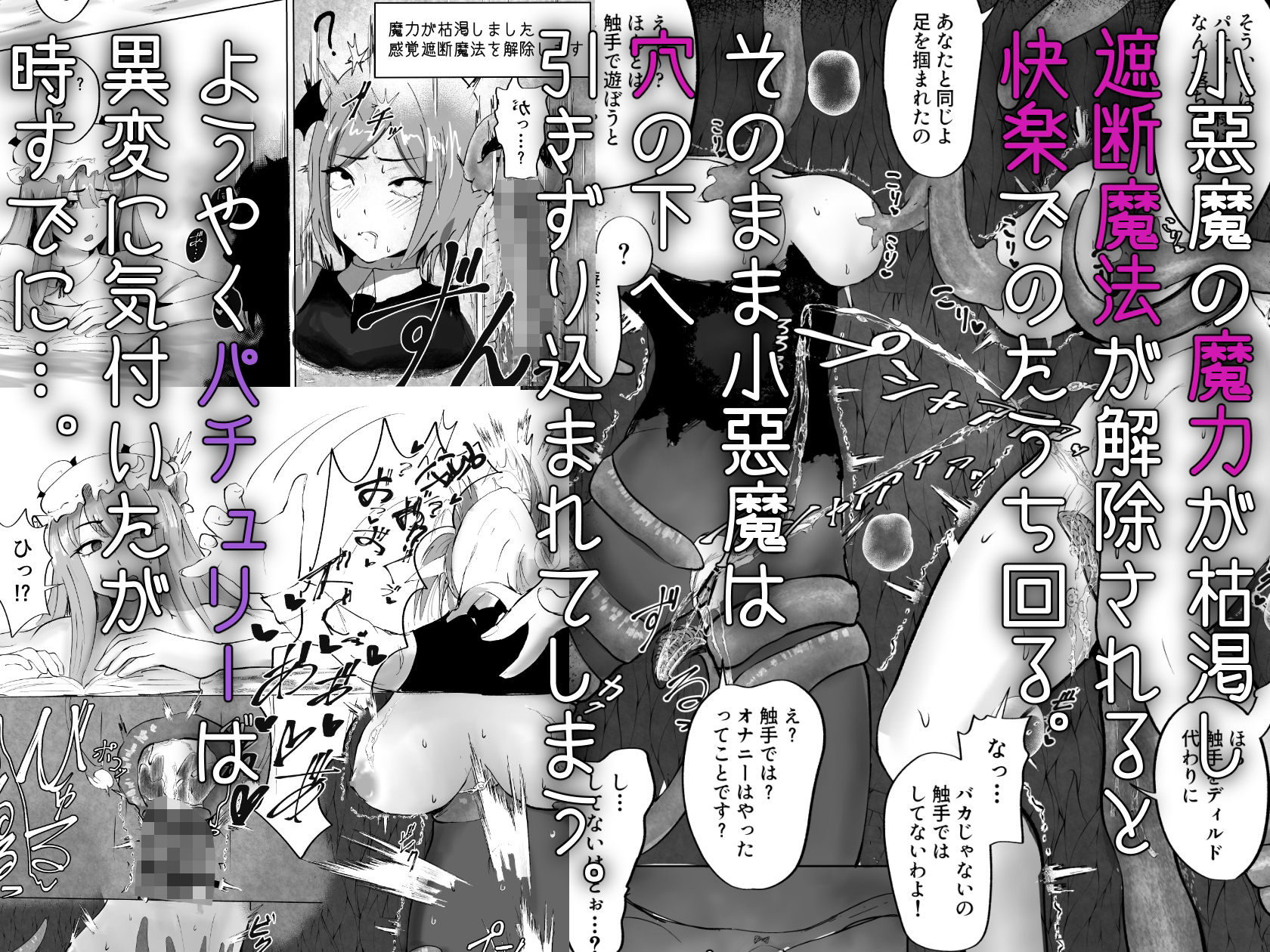 サンプル画像5:魔女と小悪魔、感覚遮断穴に堕ちる。(シニガハチ) [d_486054]
