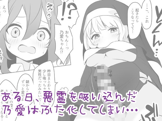 サンプル画像2:るなのあヒミツのふたなりえっち(あやめガーデン) [d_486200]