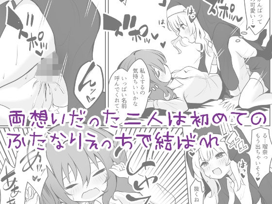 サンプル画像5:るなのあヒミツのふたなりえっち(あやめガーデン) [d_486200]