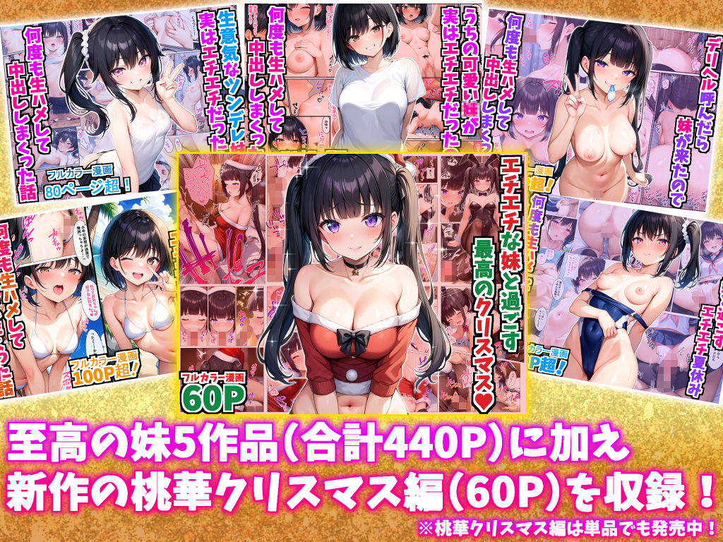 サンプル画像1:エチエチな妹達〜総集編〜(デリカリカ) [d_486275]