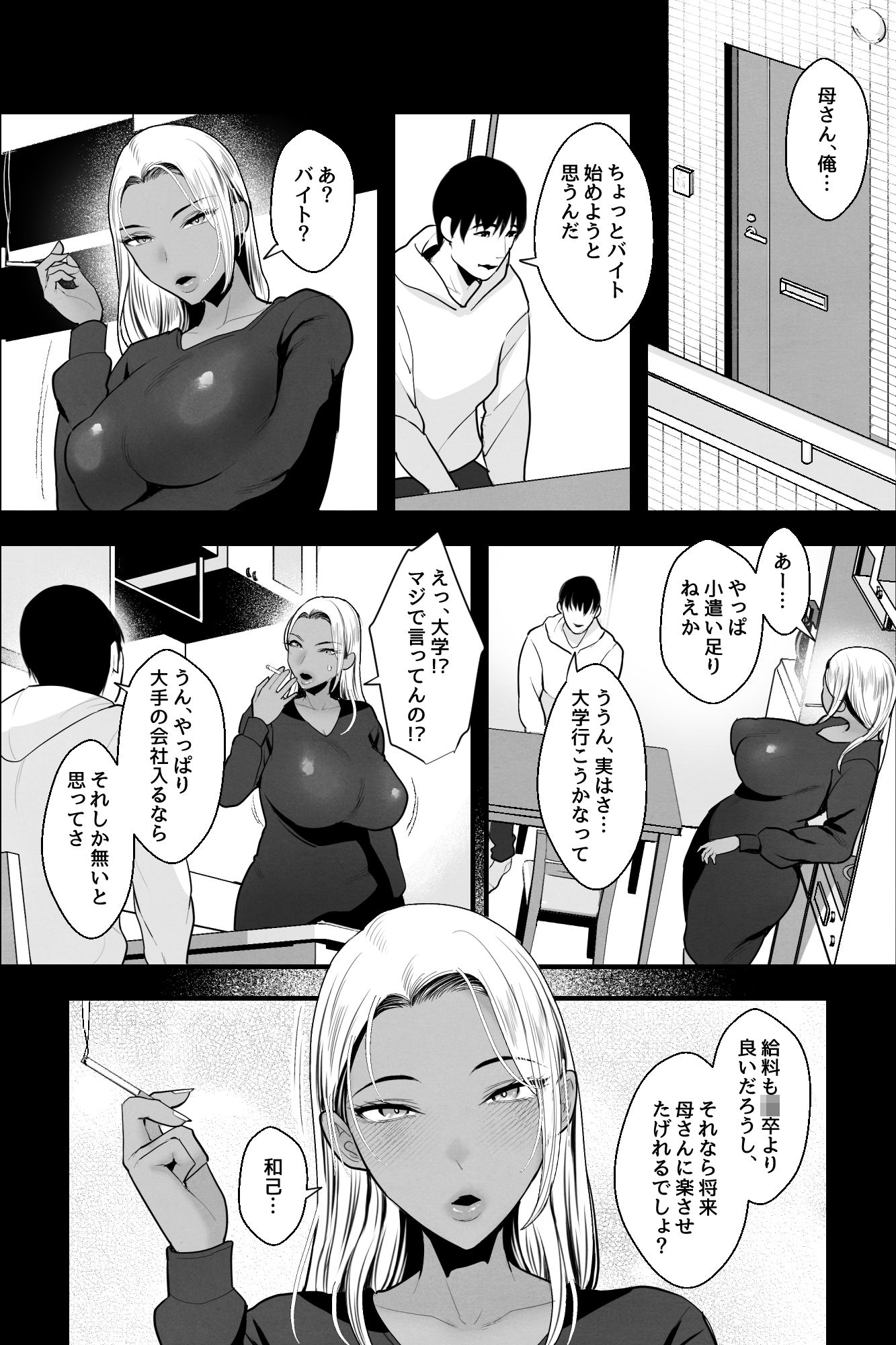 サンプル画像1:金髪黒ギャルの母親が、闇バイトで騙されて息子とAV撮影(銀しお本舗) [d_486364]