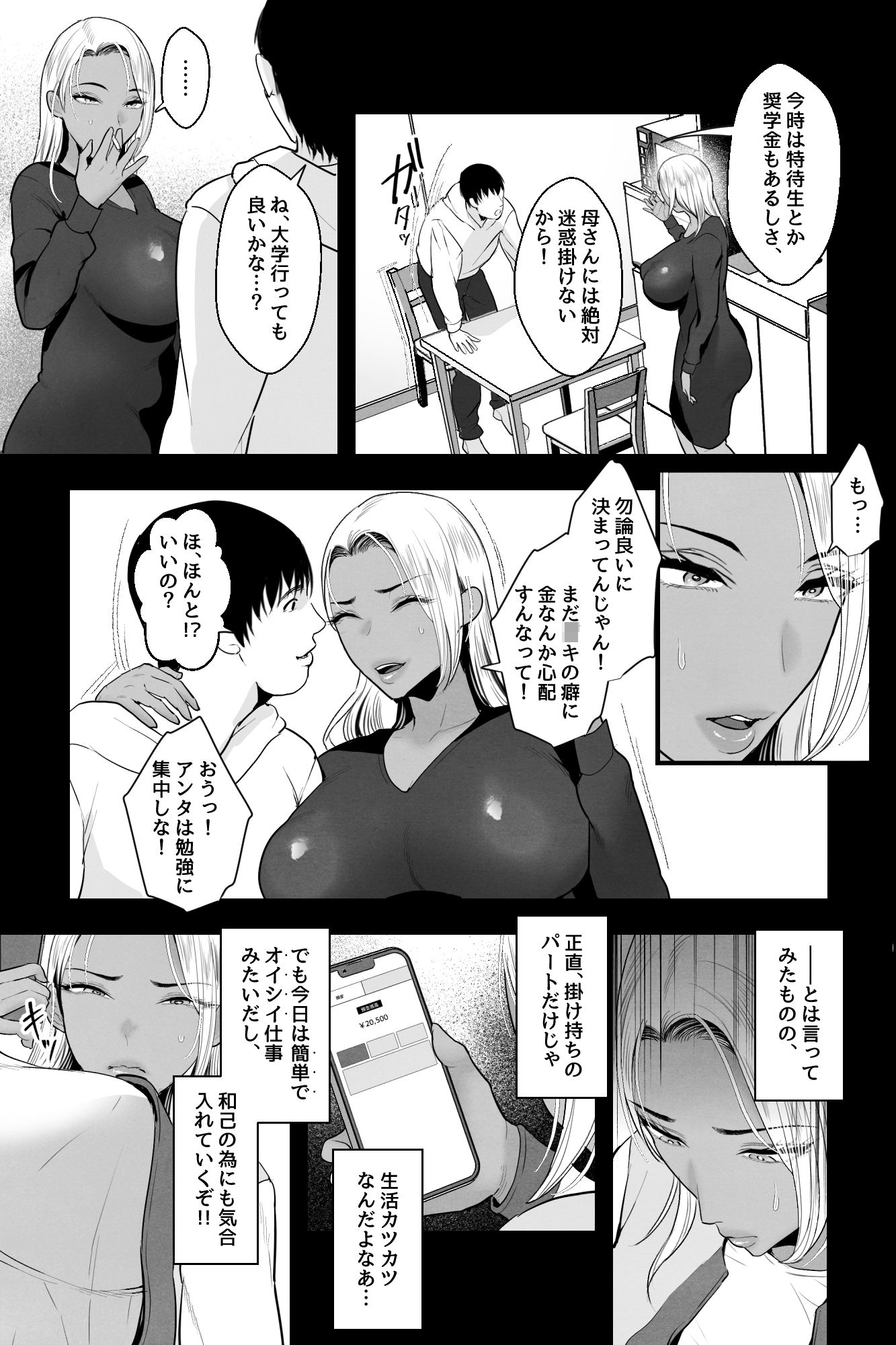 サンプル画像2:金髪黒ギャルの母親が、闇バイトで騙されて息子とAV撮影(銀しお本舗) [d_486364]