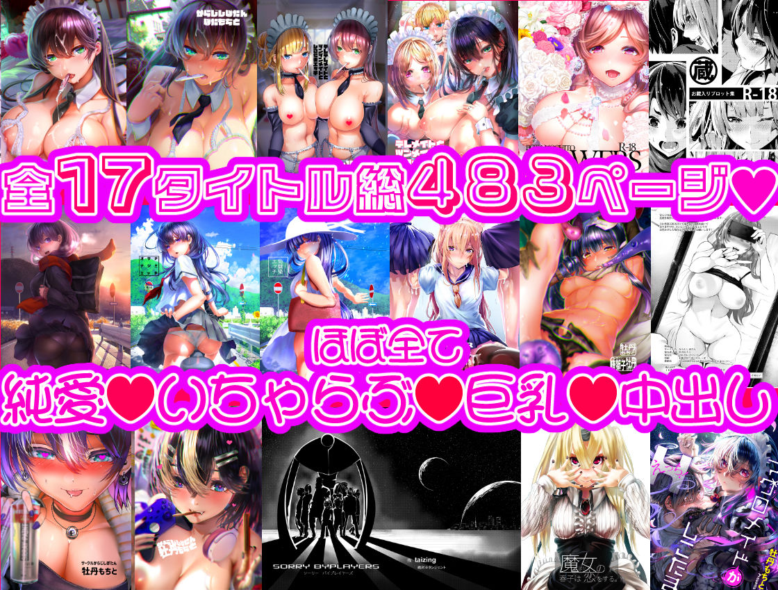 サンプル画像4:牡丹もちと・からじしぼたん総集編(からじしぼたん) [d_486430]