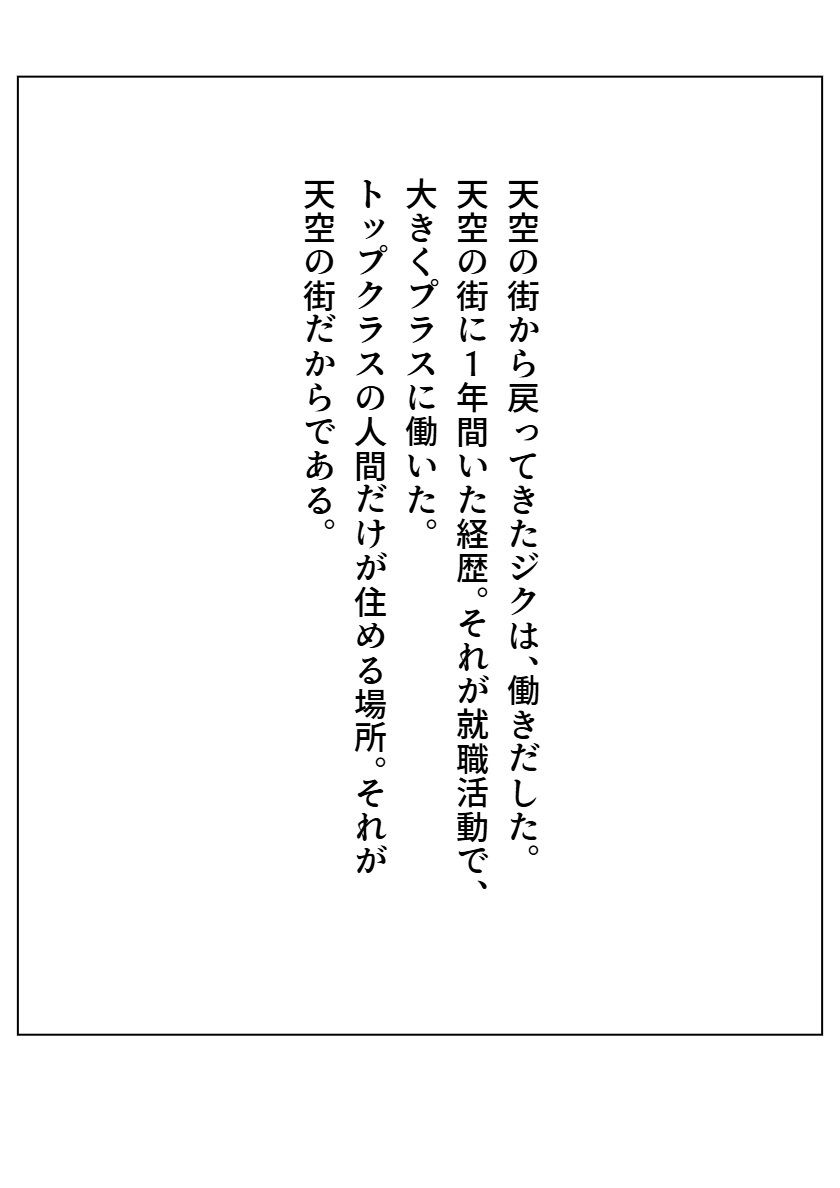 サンプル画像2:天空の街3話＆4話(100円均一) [d_486432]