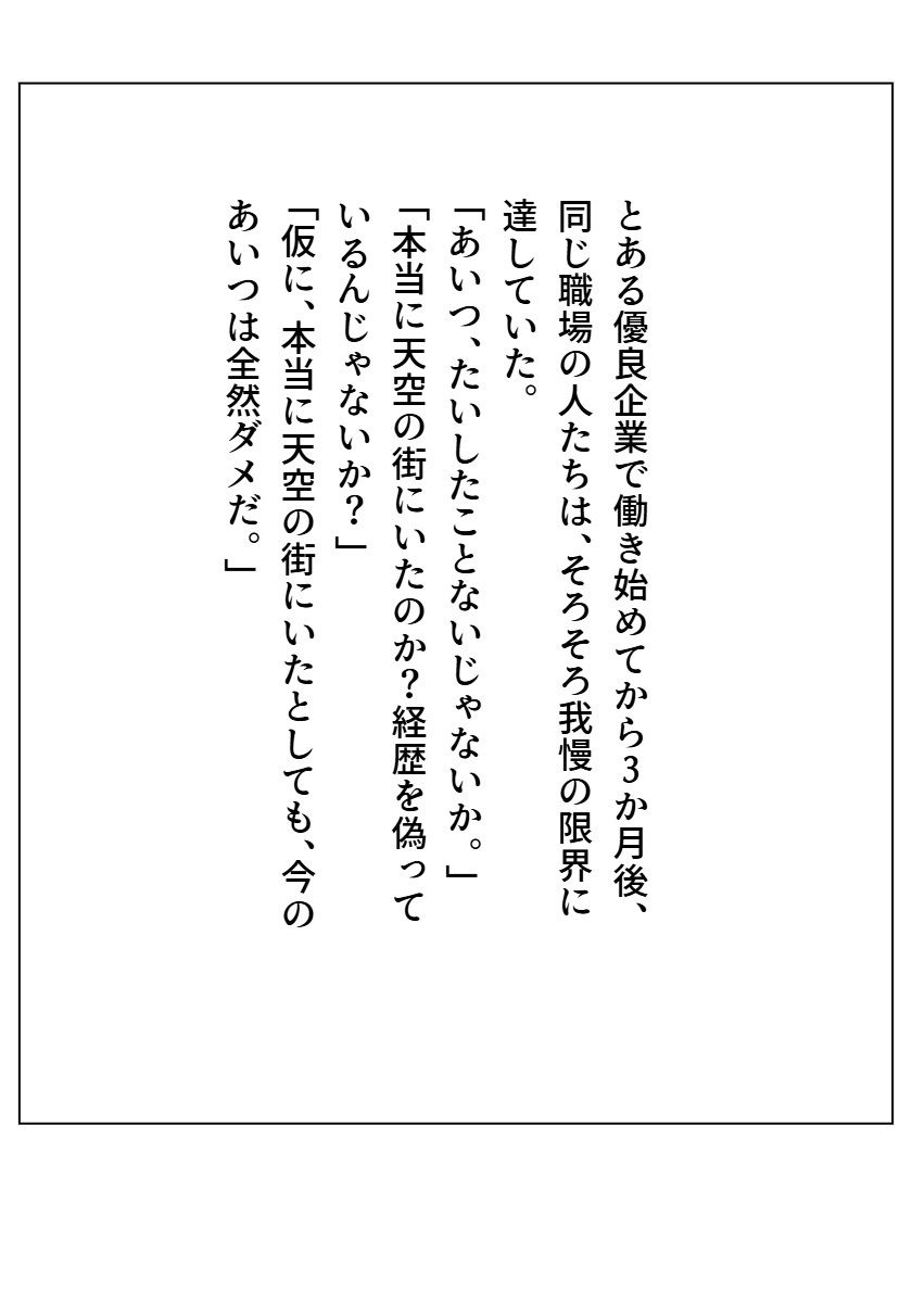 サンプル画像3:天空の街3話＆4話(100円均一) [d_486432]