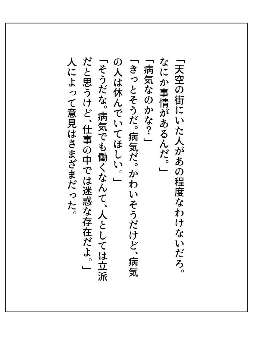 サンプル画像4:天空の街3話＆4話(100円均一) [d_486432]