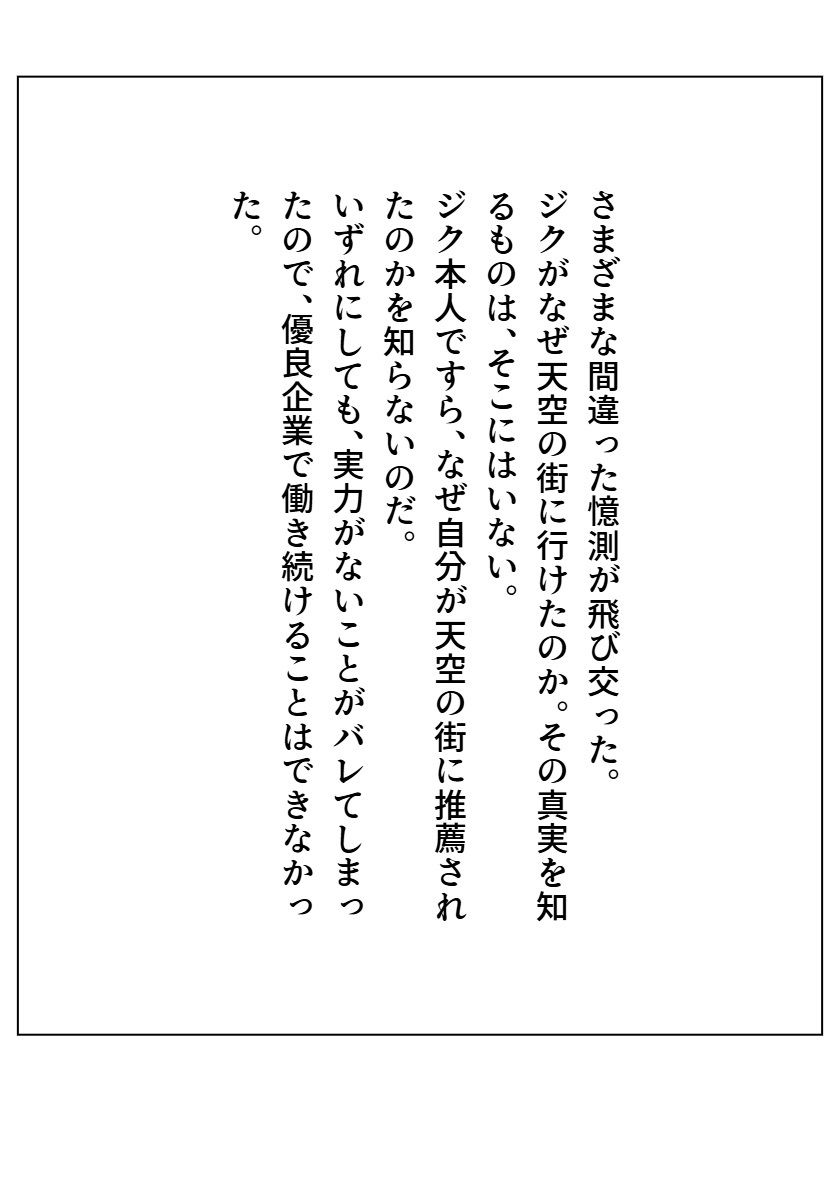 サンプル画像5:天空の街3話＆4話(100円均一) [d_486432]