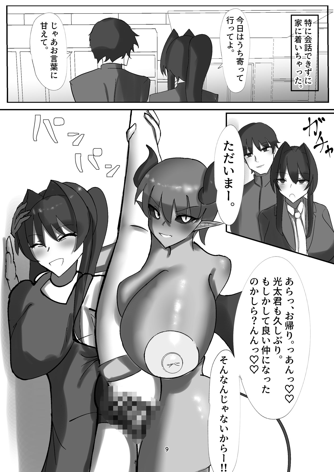 サンプル画像6:私の大好きな幼馴染が淫魔に堕ちてた件 家に帰ったら母が淫魔に堕ちてた件2(蒼き鮭) [d_486440]