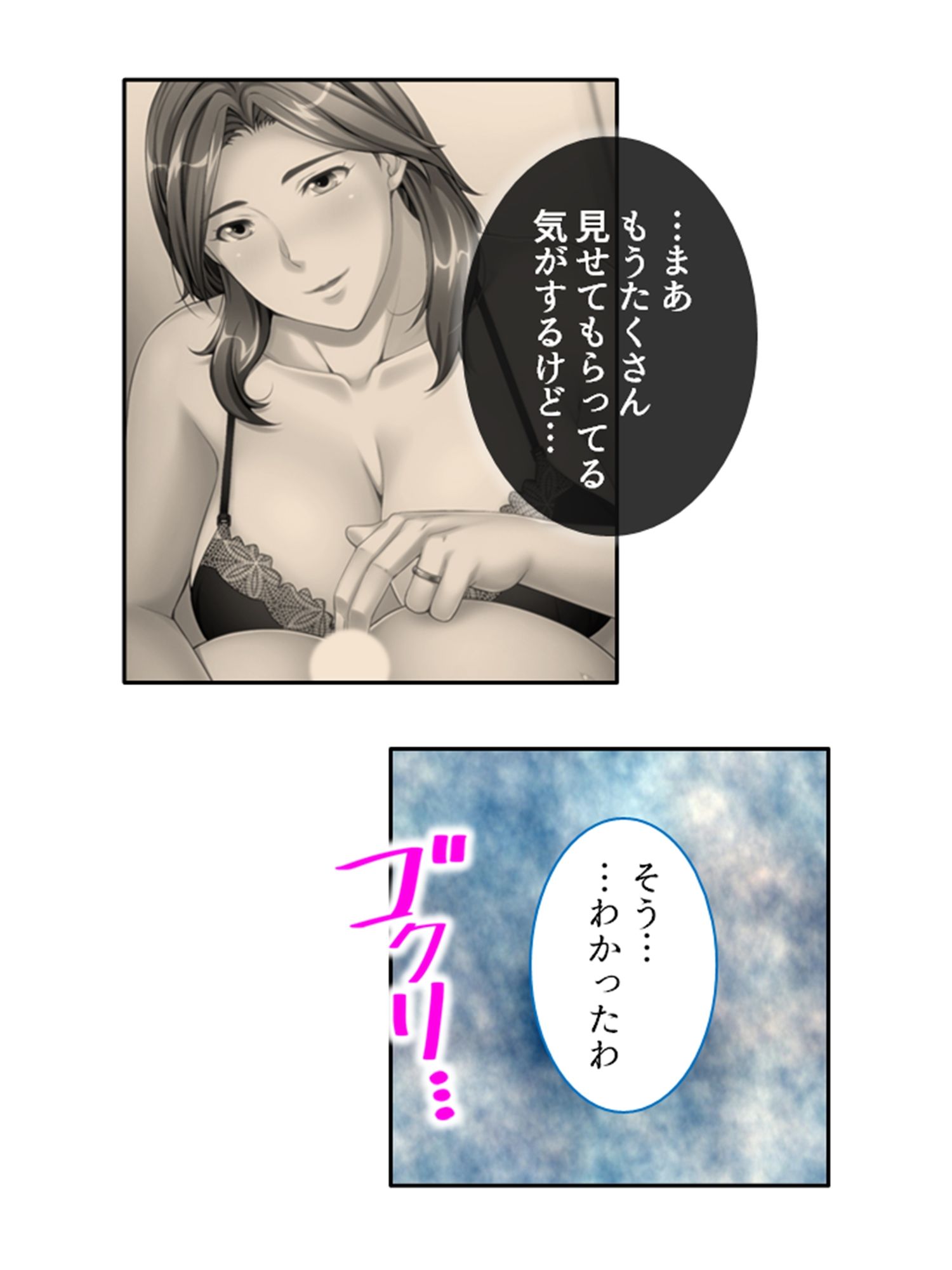 サンプル画像6:ねえ…おばさんとシましょ♪ママ活アプリは危険な香り  17巻(アロマコミック) [d_486478]