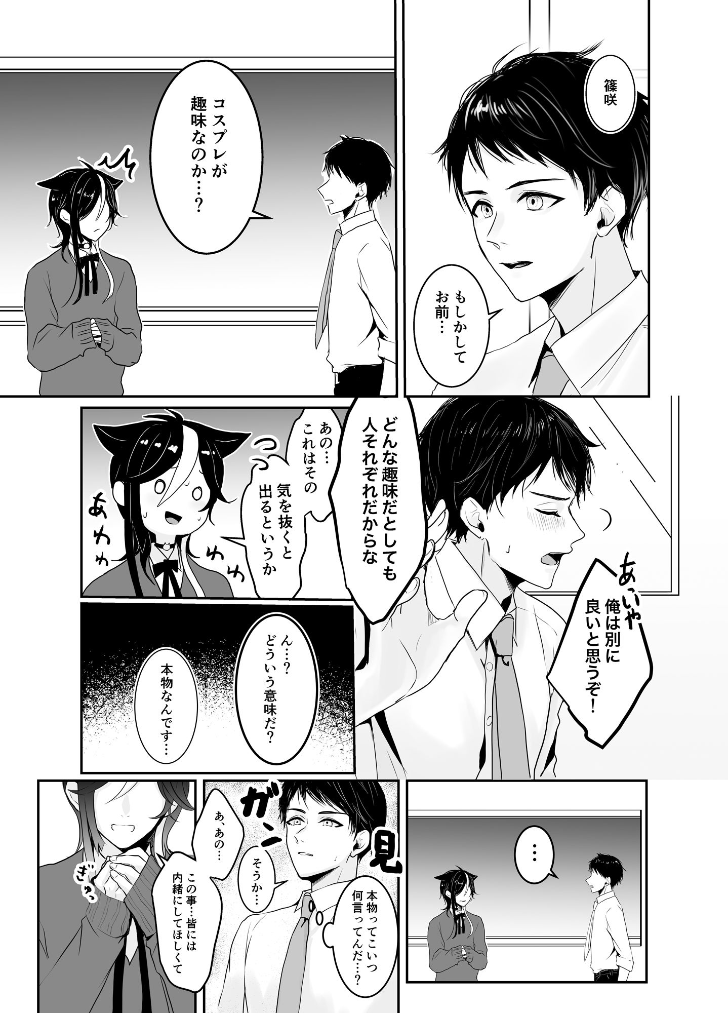 虹空くん初めての性体験の画像3