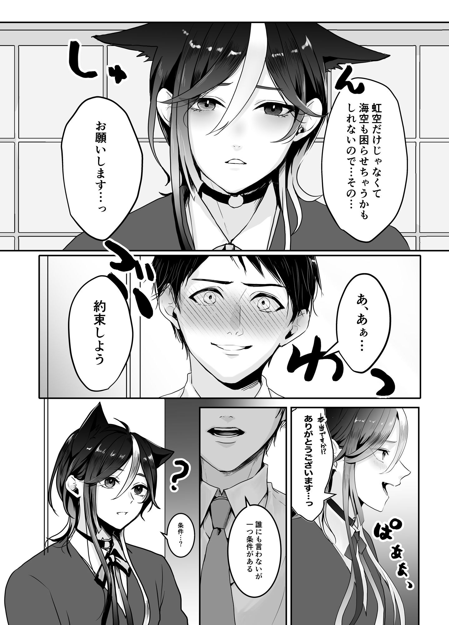 虹空くん初めての性体験の画像4