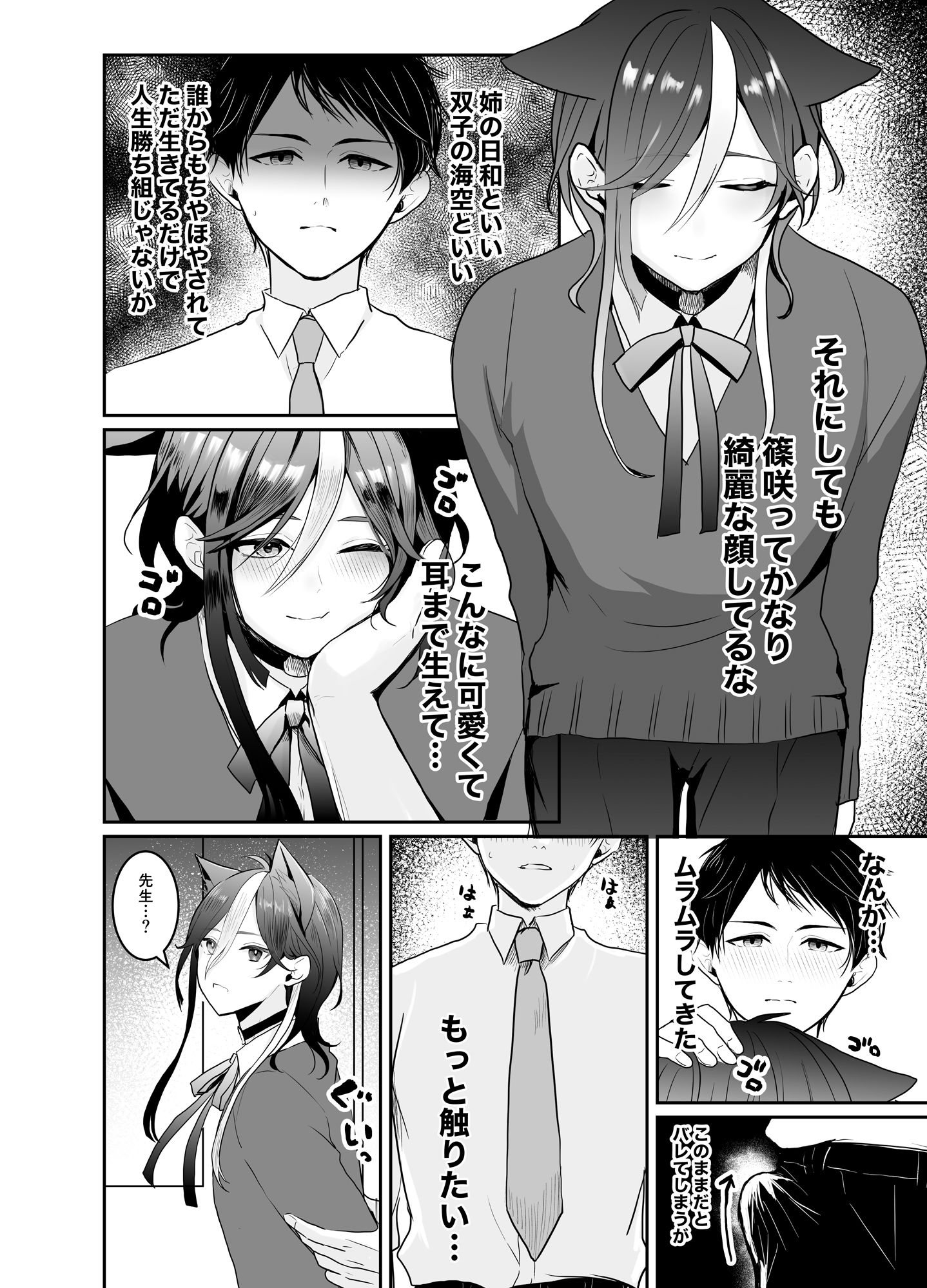 虹空くん初めての性体験の画像6