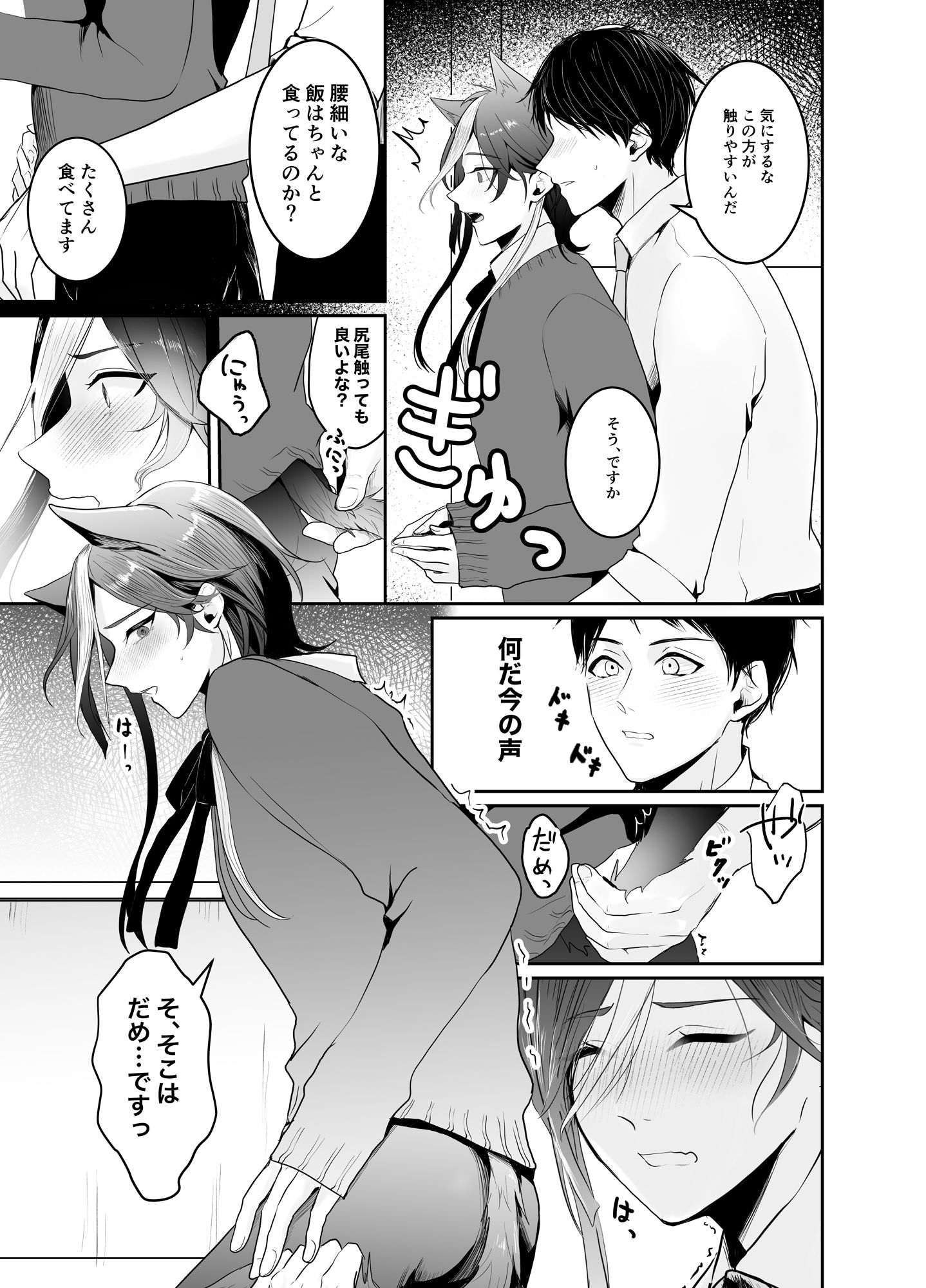 虹空くん初めての性体験の画像7