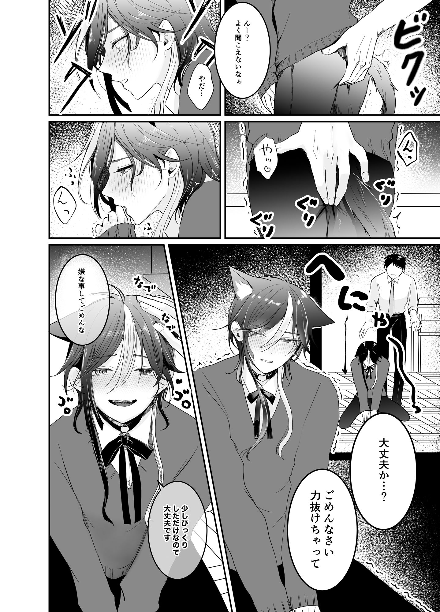 虹空くん初めての性体験の画像8