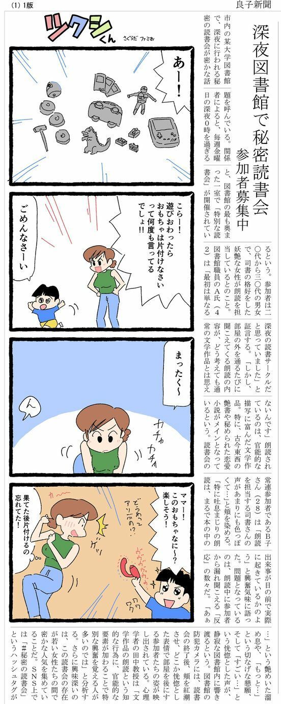 サンプル画像6:地方紙連載4コマ『ツクシくん』エロ回切り抜き傑作選(よい子ブックス) [d_486556]